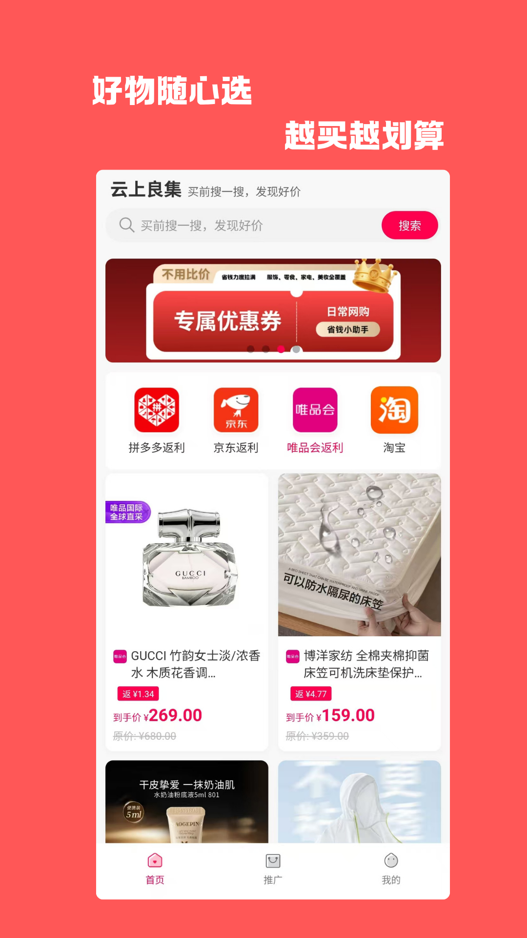 精彩截图-云上良集2026官方新版
