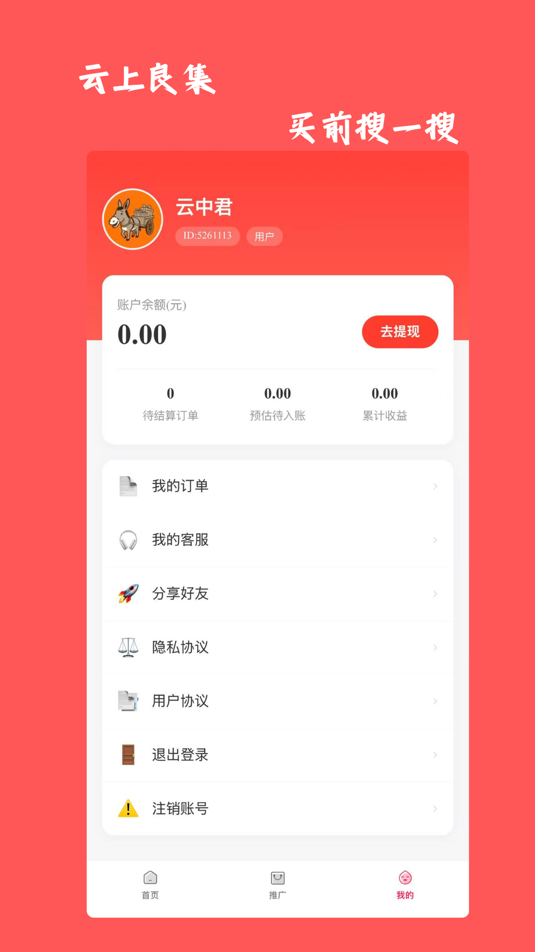 精彩截图-云上良集2026官方新版