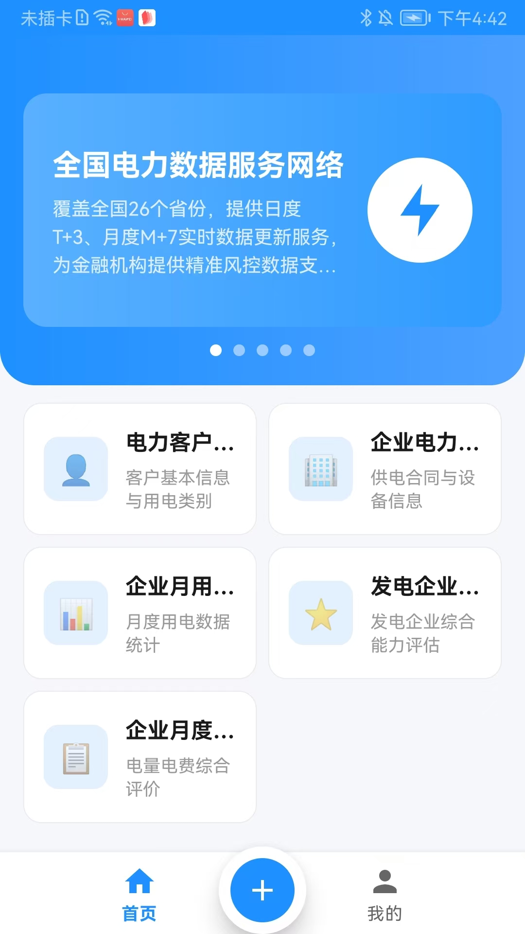 精彩截图-数电智眸2026官方新版