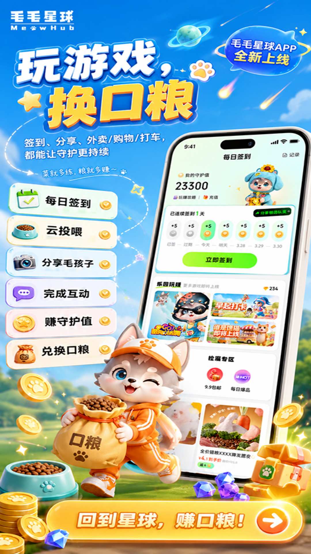 精彩截图-毛毛星球2026官方新版