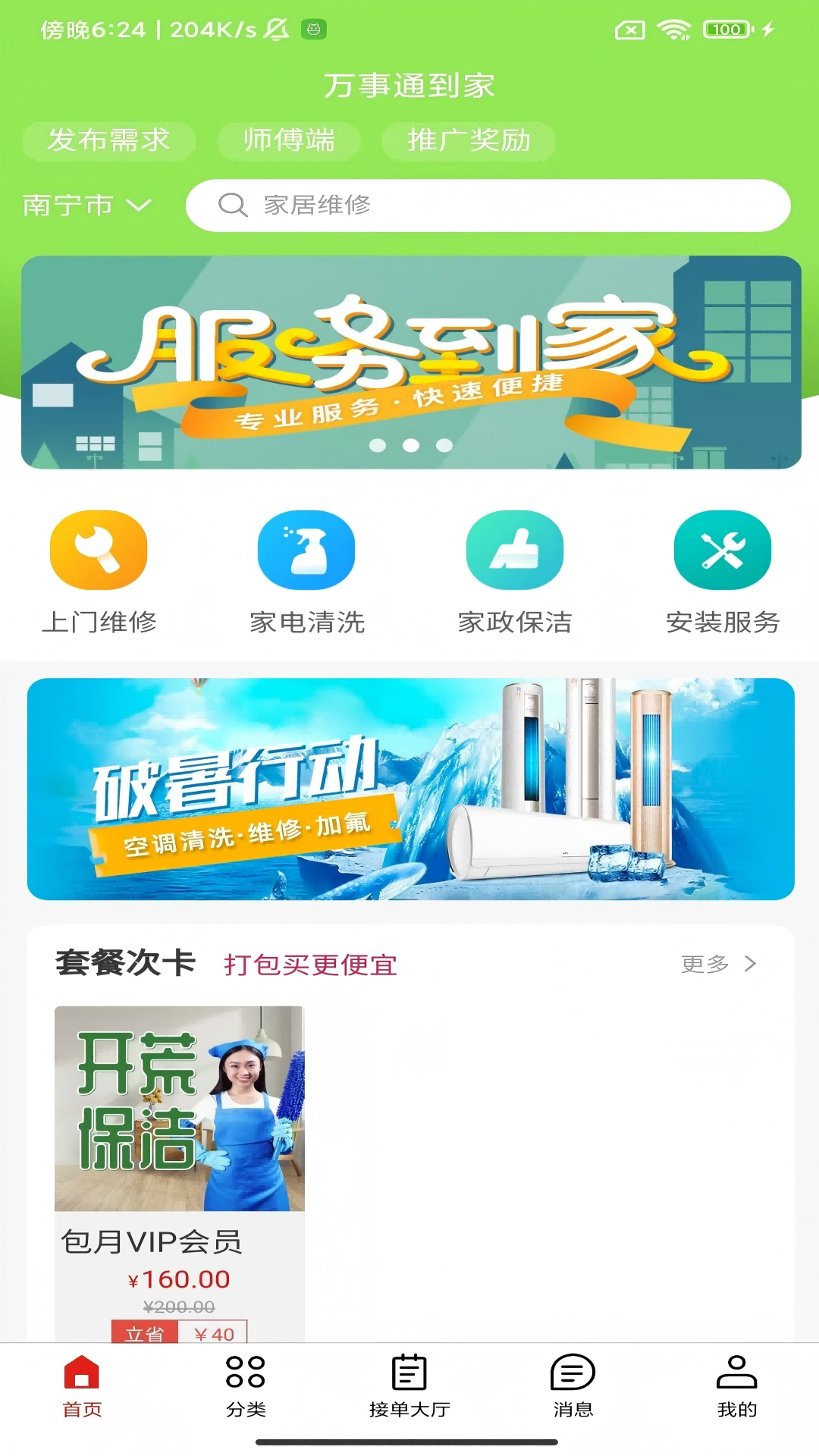 精彩截图-万事通到家2026官方新版