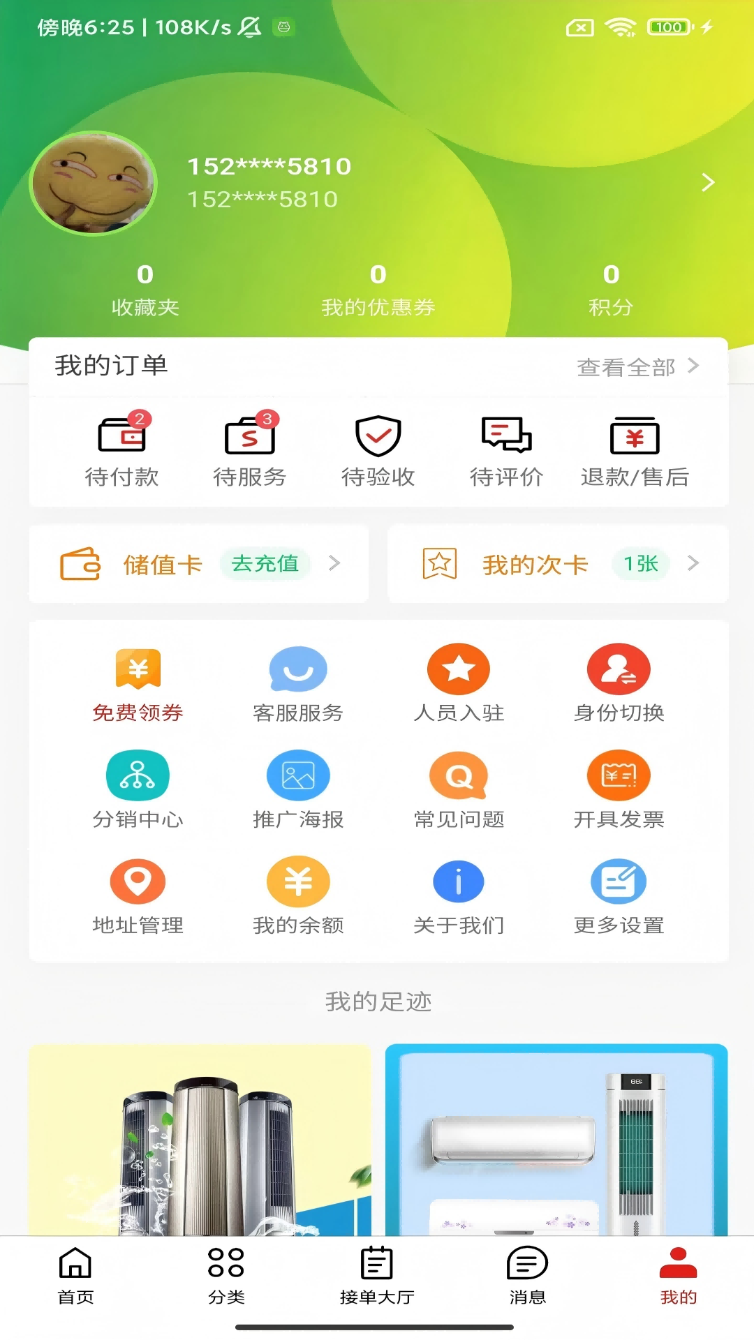 精彩截图-万事通到家2026官方新版