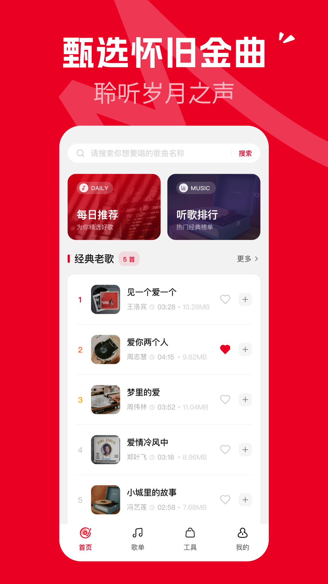 精彩截图-经典歌曲免费播放2026官方新版
