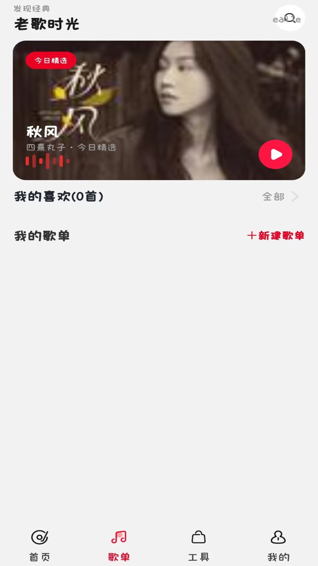 精彩截图-经典歌曲免费播放2026官方新版