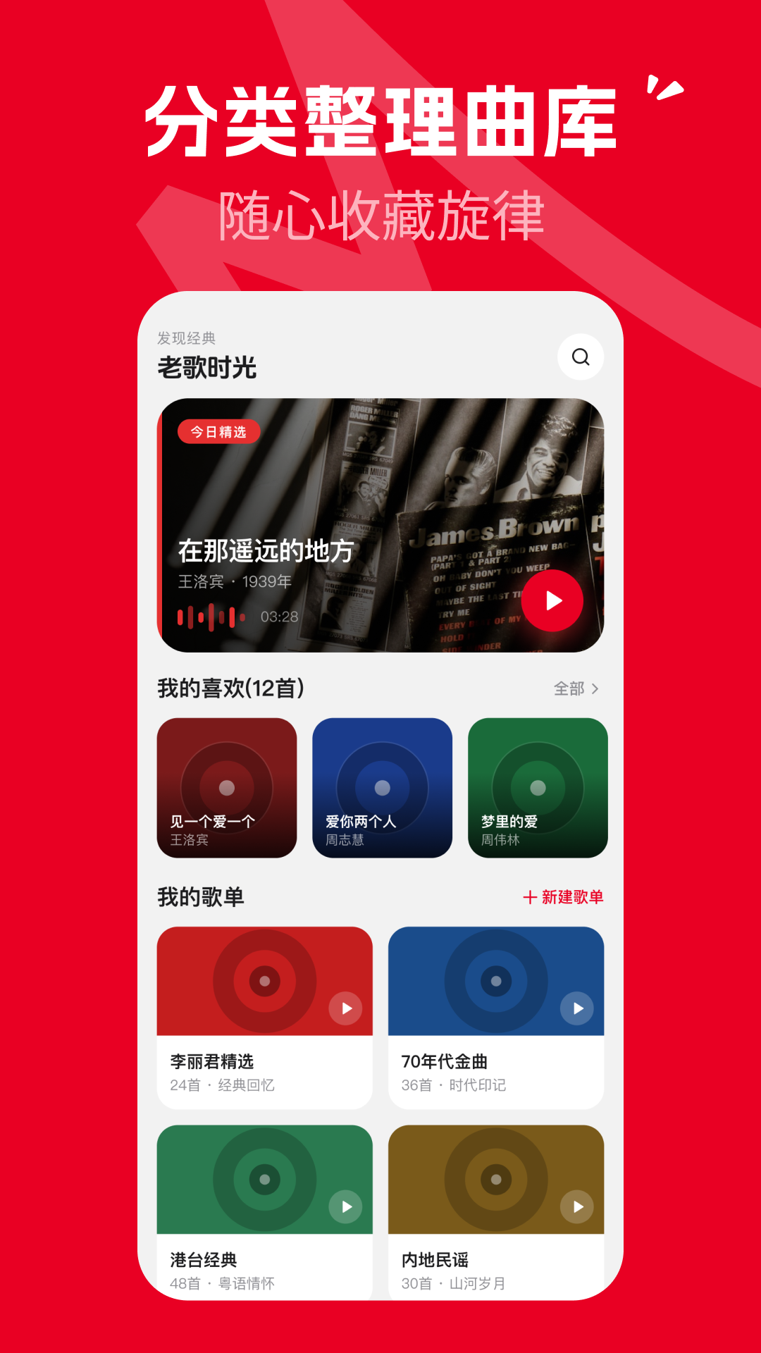 精彩截图-经典歌曲免费播放2026官方新版