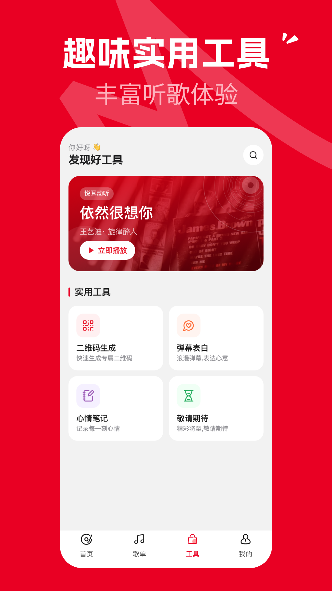 精彩截图-经典歌曲免费播放2026官方新版