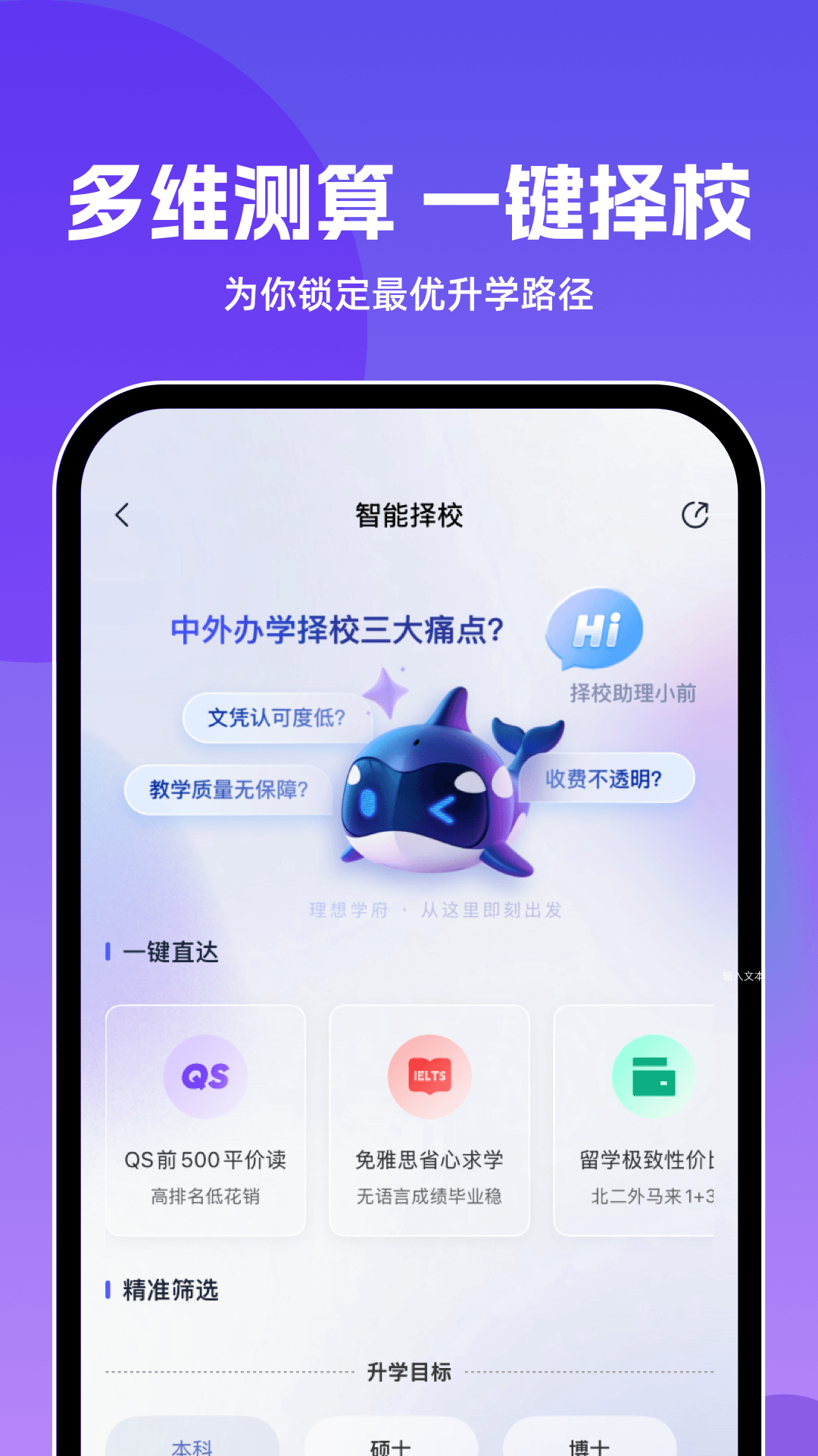 精彩截图-前程留学2026官方新版