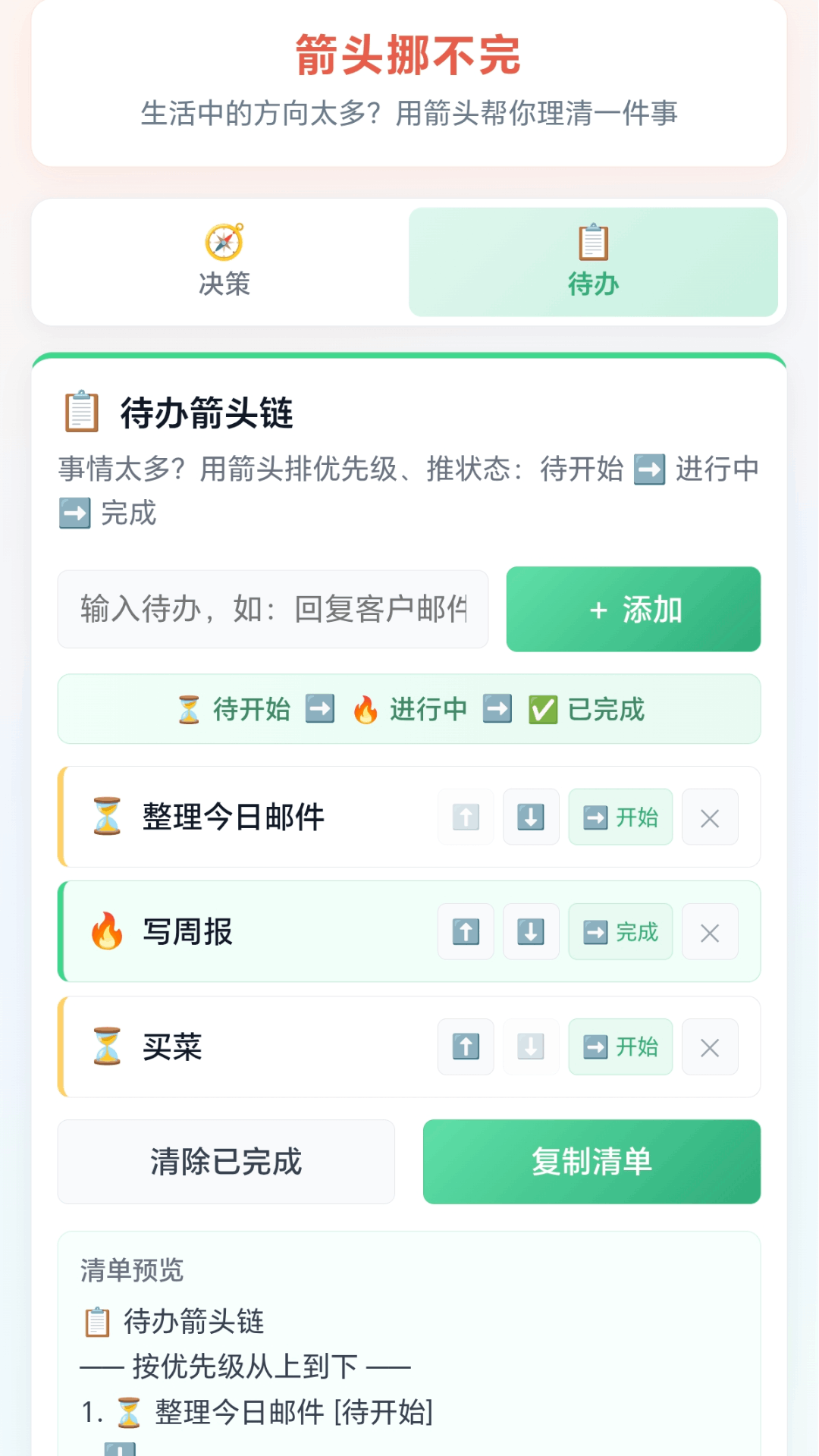 精彩截图-箭头挪不完2026官方新版