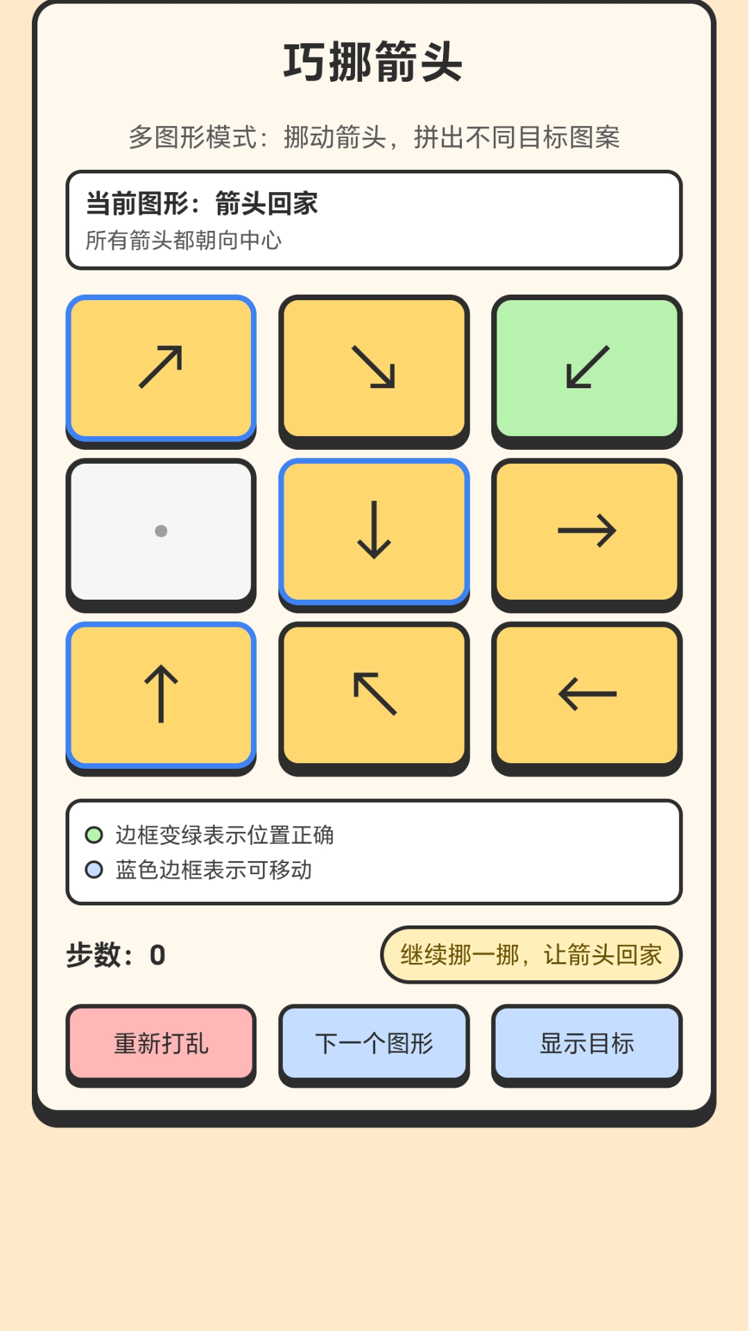 精彩截图-箭头挪不完2026官方新版