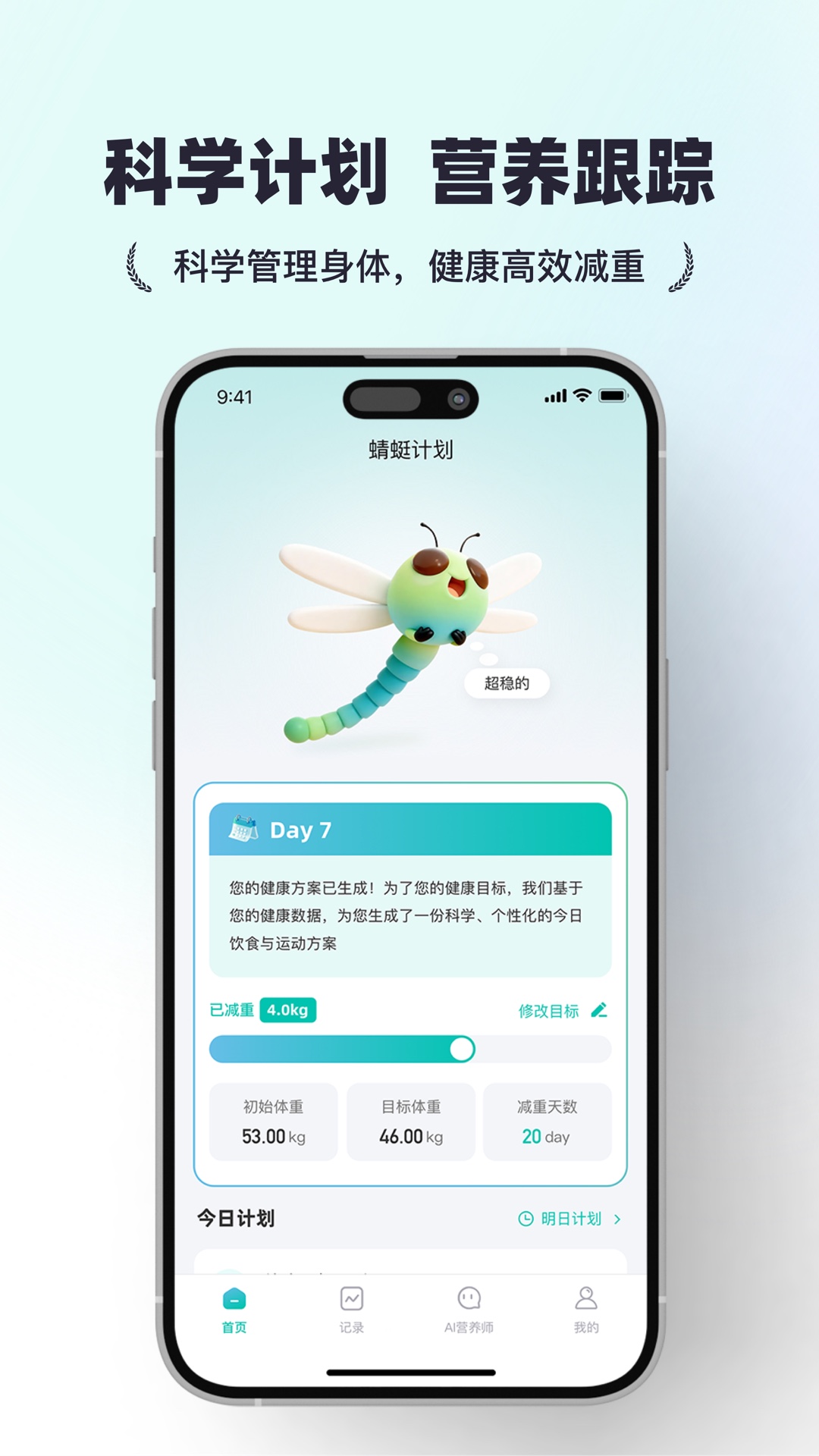 精彩截图-蜻蜓计划2026官方新版