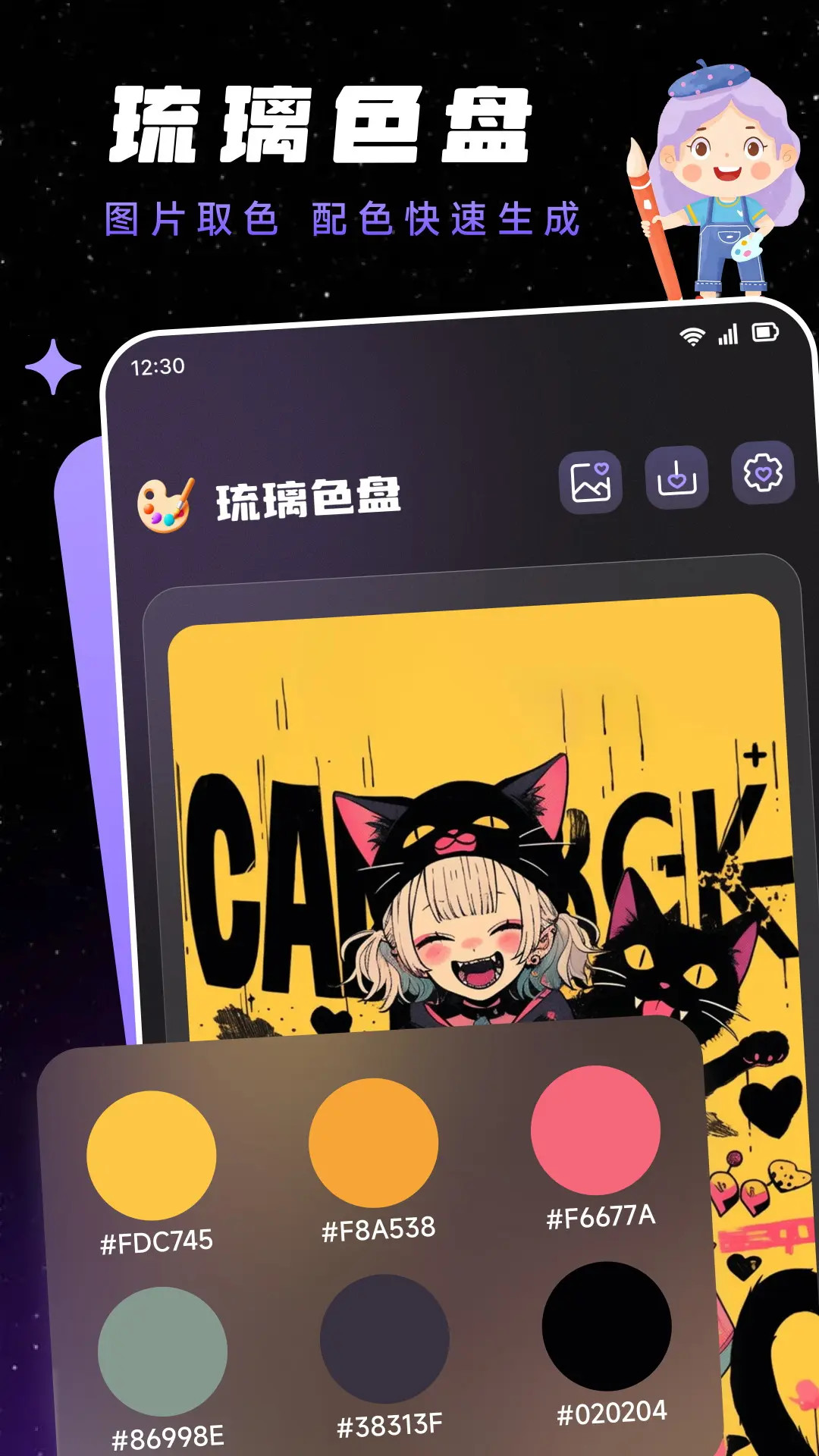 精彩截图-PhotoColol色调2026官方新版
