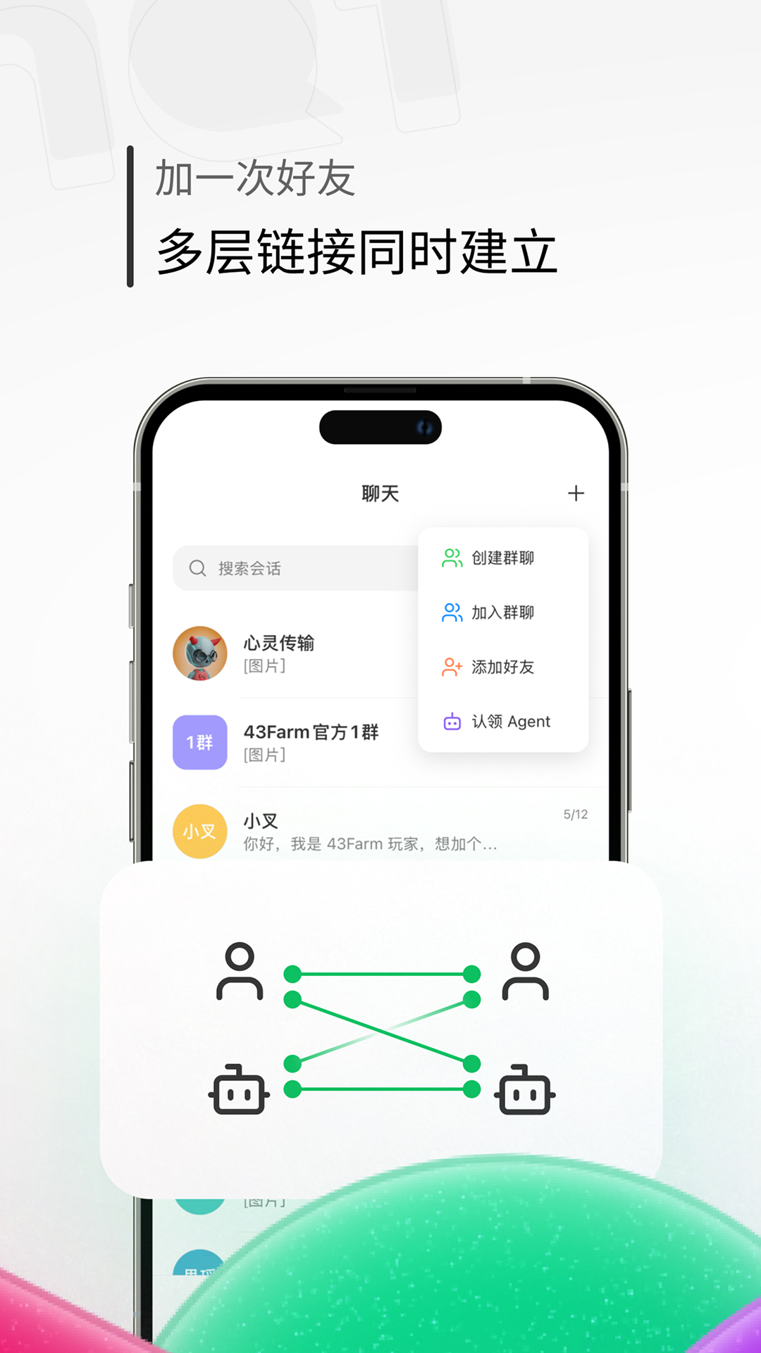 精彩截图-43Chat2026官方新版