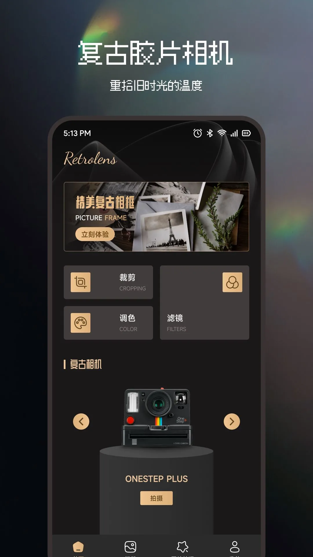 精彩截图-光影相框APP2026官方新版
