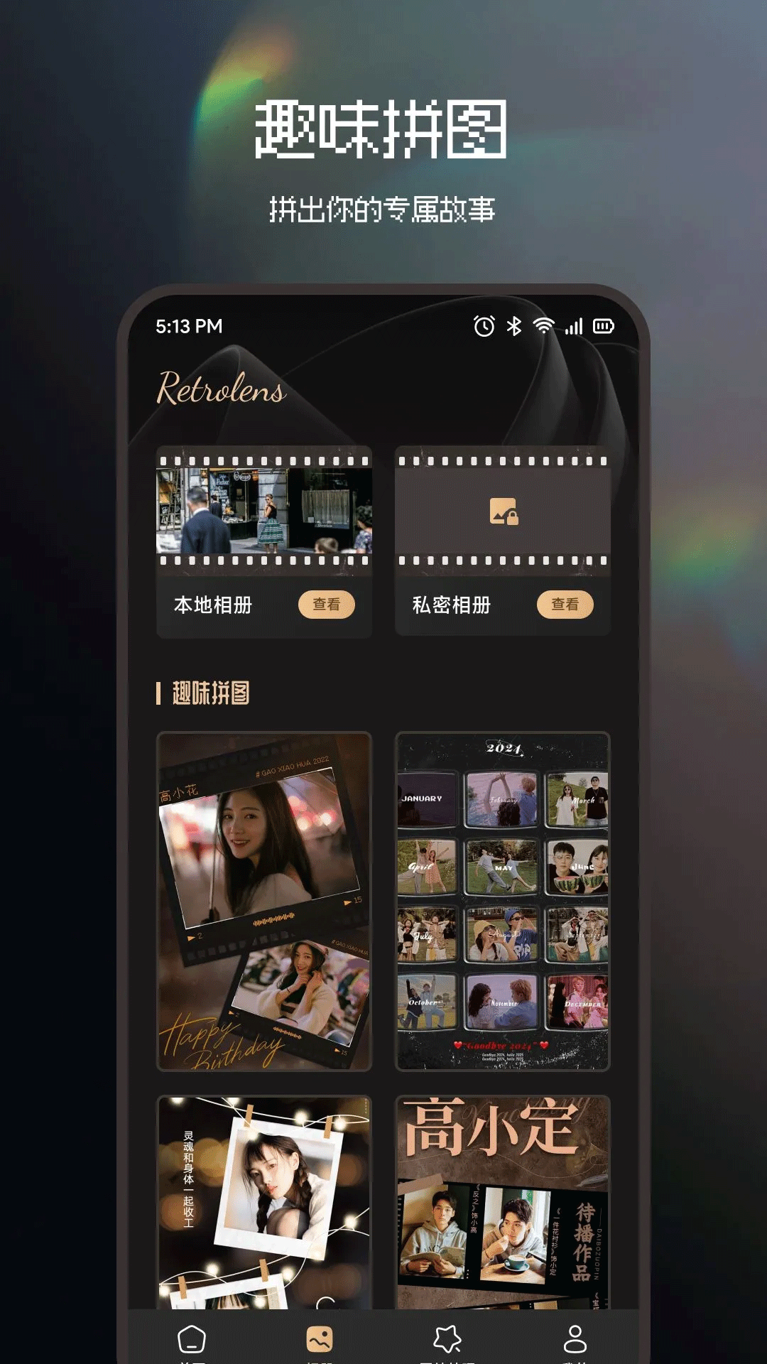 精彩截图-光影相框APP2026官方新版