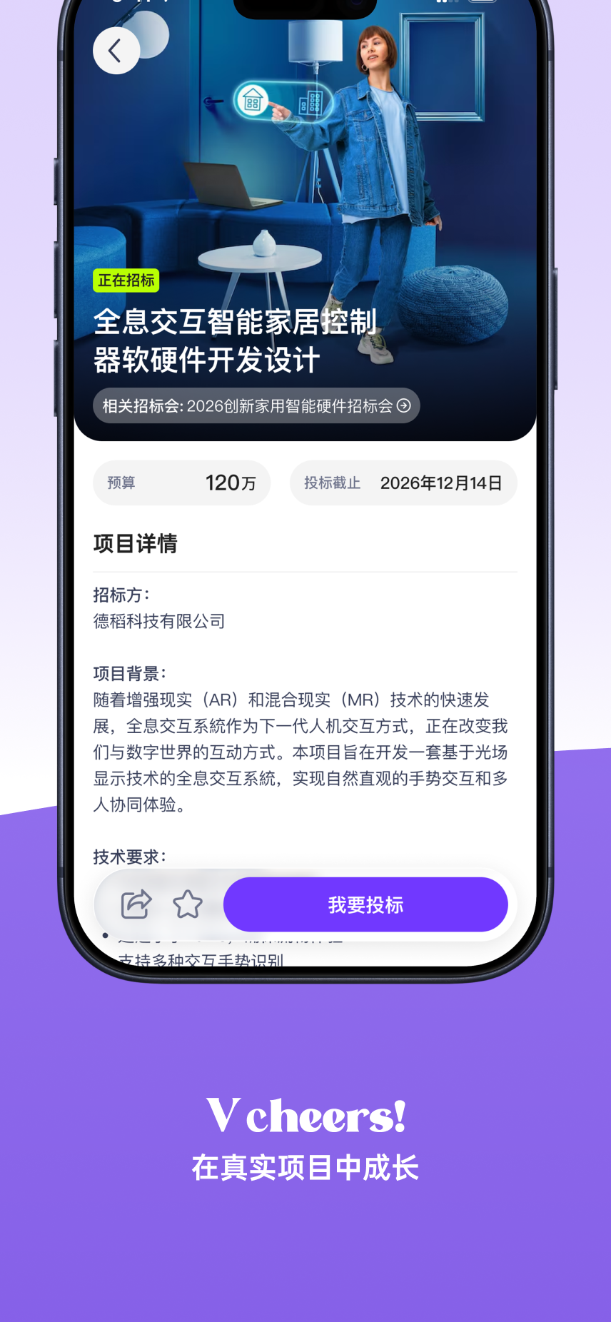 精彩截图-V cheers2026官方新版