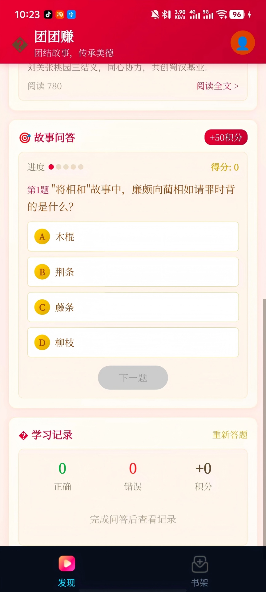 精彩截图-团团赚2026官方新版