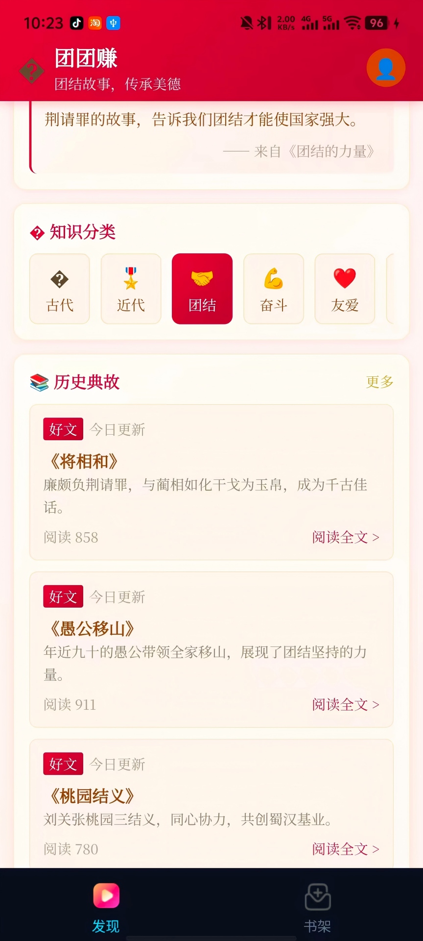 精彩截图-团团赚2026官方新版