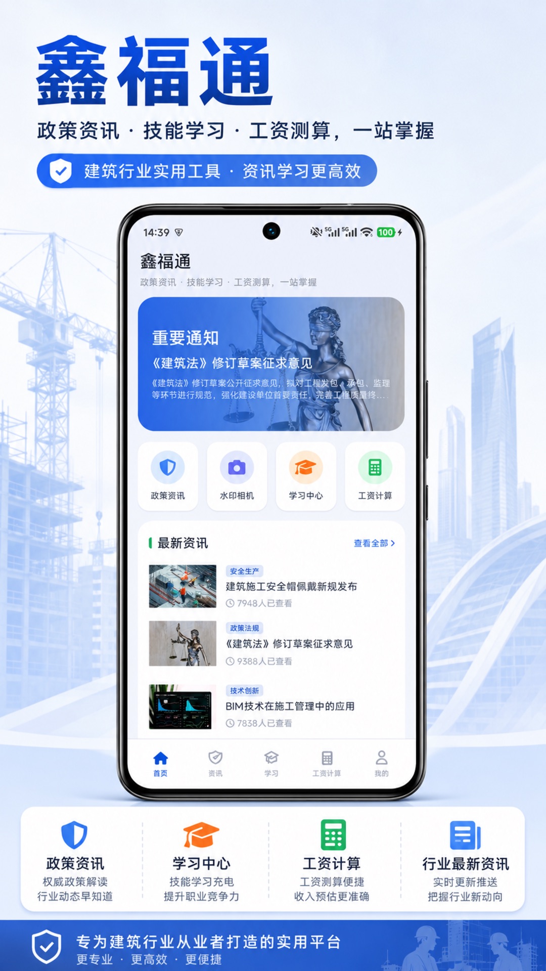 精彩截图-鑫福通2026官方新版