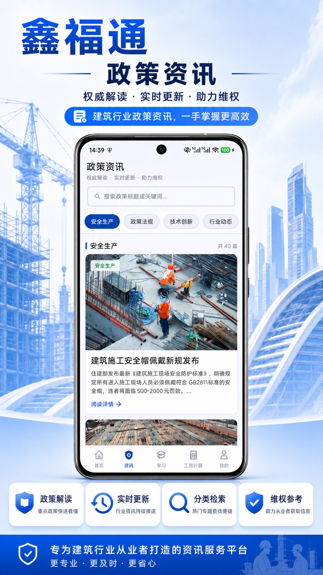 精彩截图-鑫福通2026官方新版