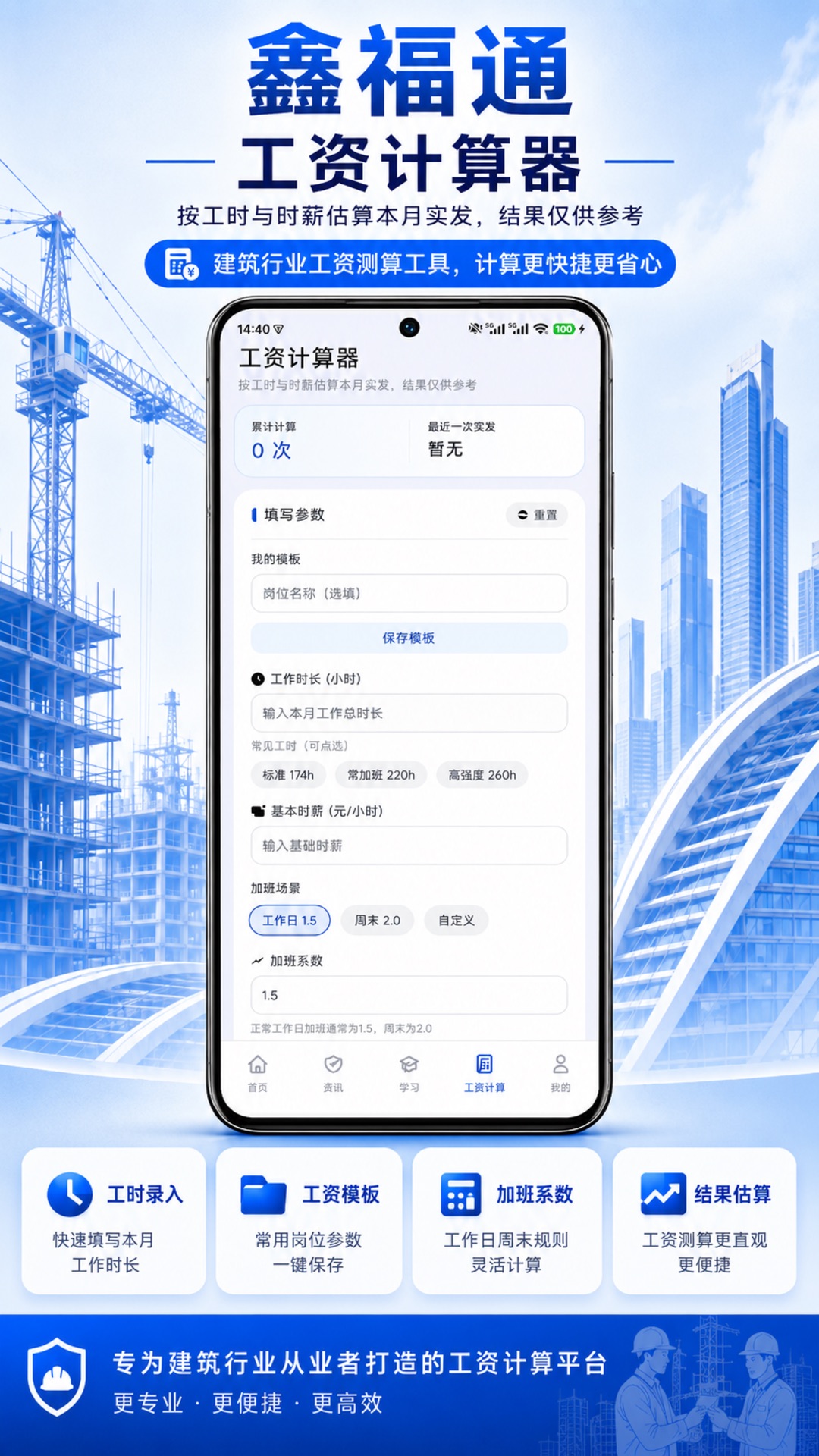 精彩截图-鑫福通2026官方新版
