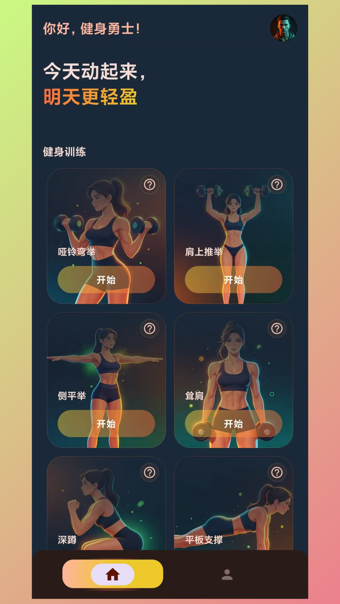 精彩截图-健身Flag2026官方新版