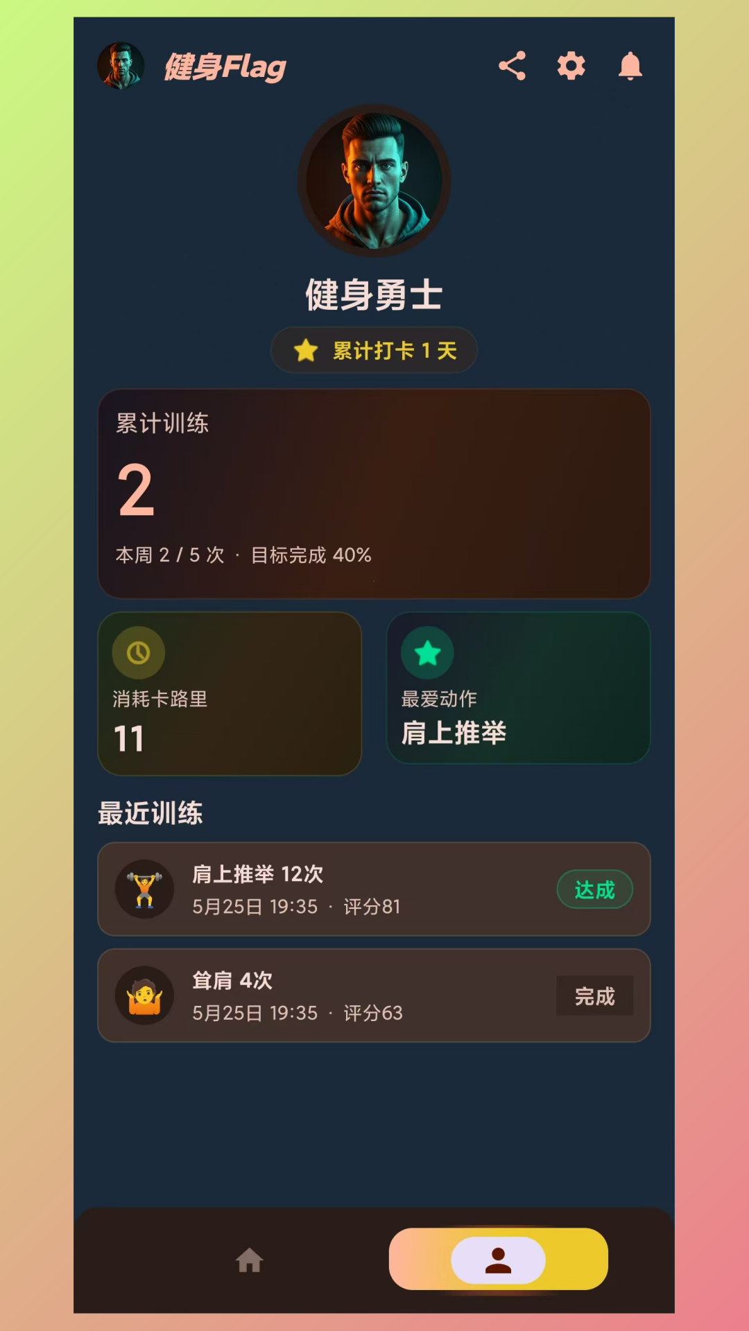 精彩截图-健身Flag2026官方新版