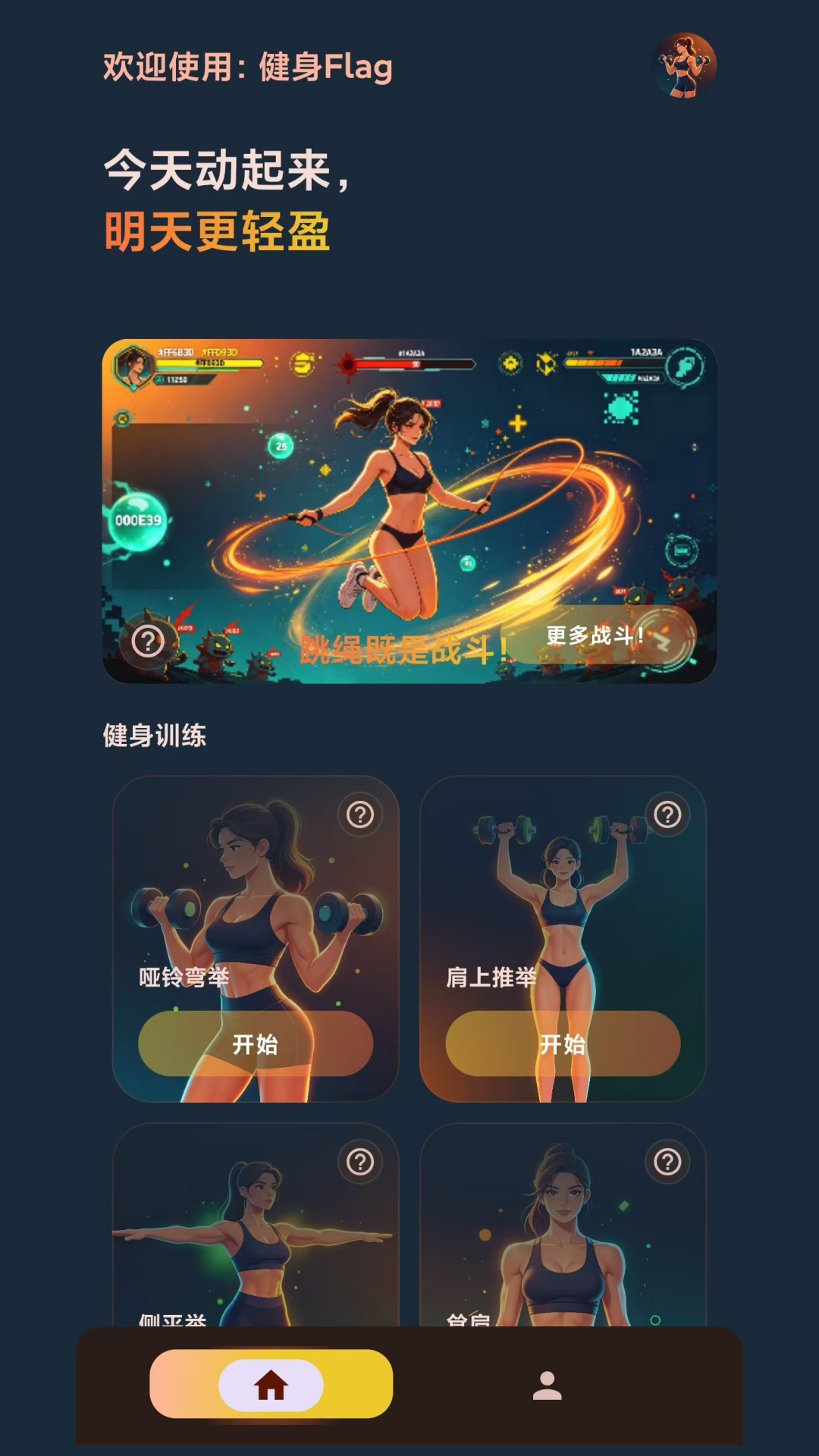 精彩截图-健身Flag2026官方新版