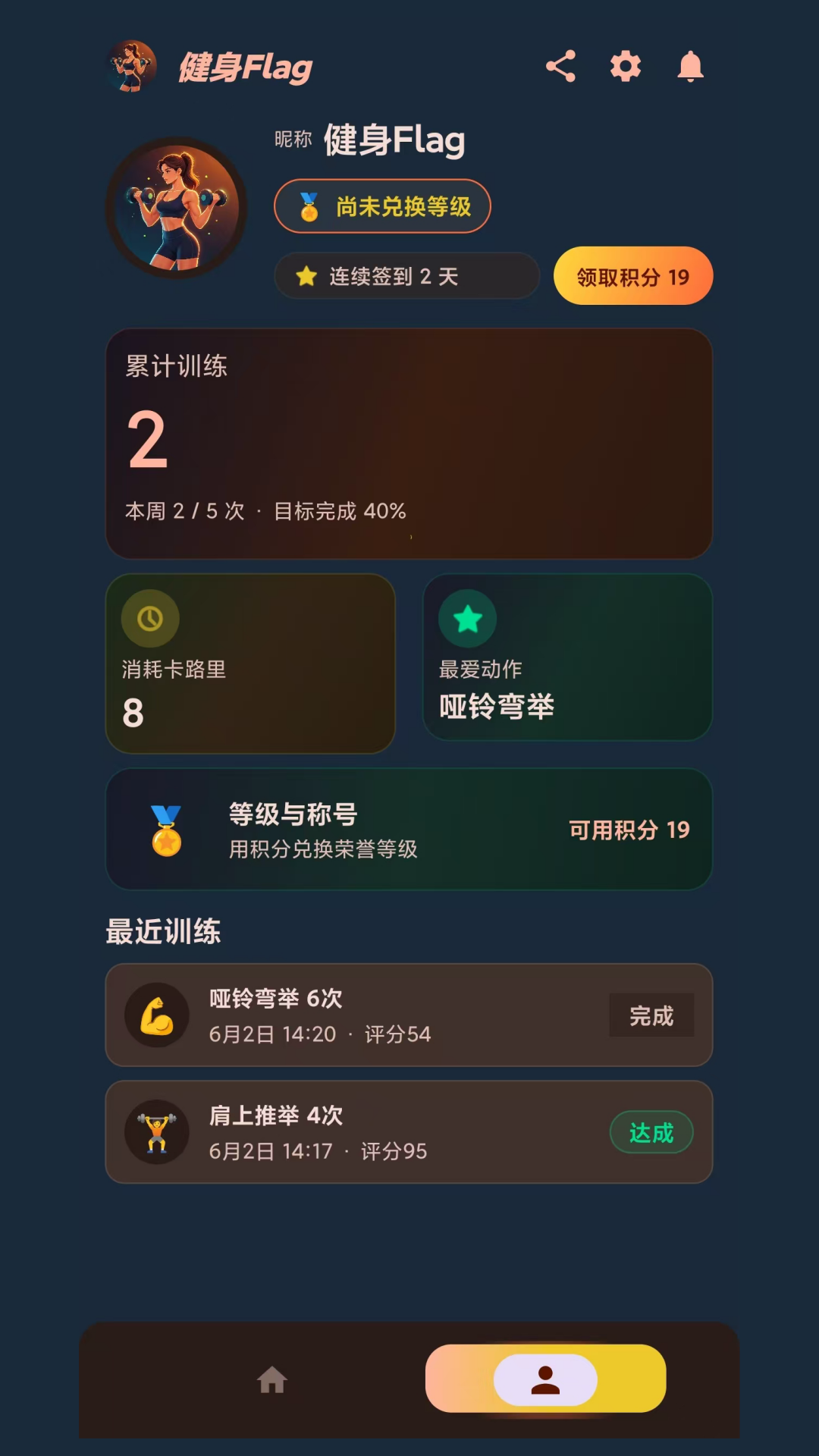 精彩截图-健身Flag2026官方新版