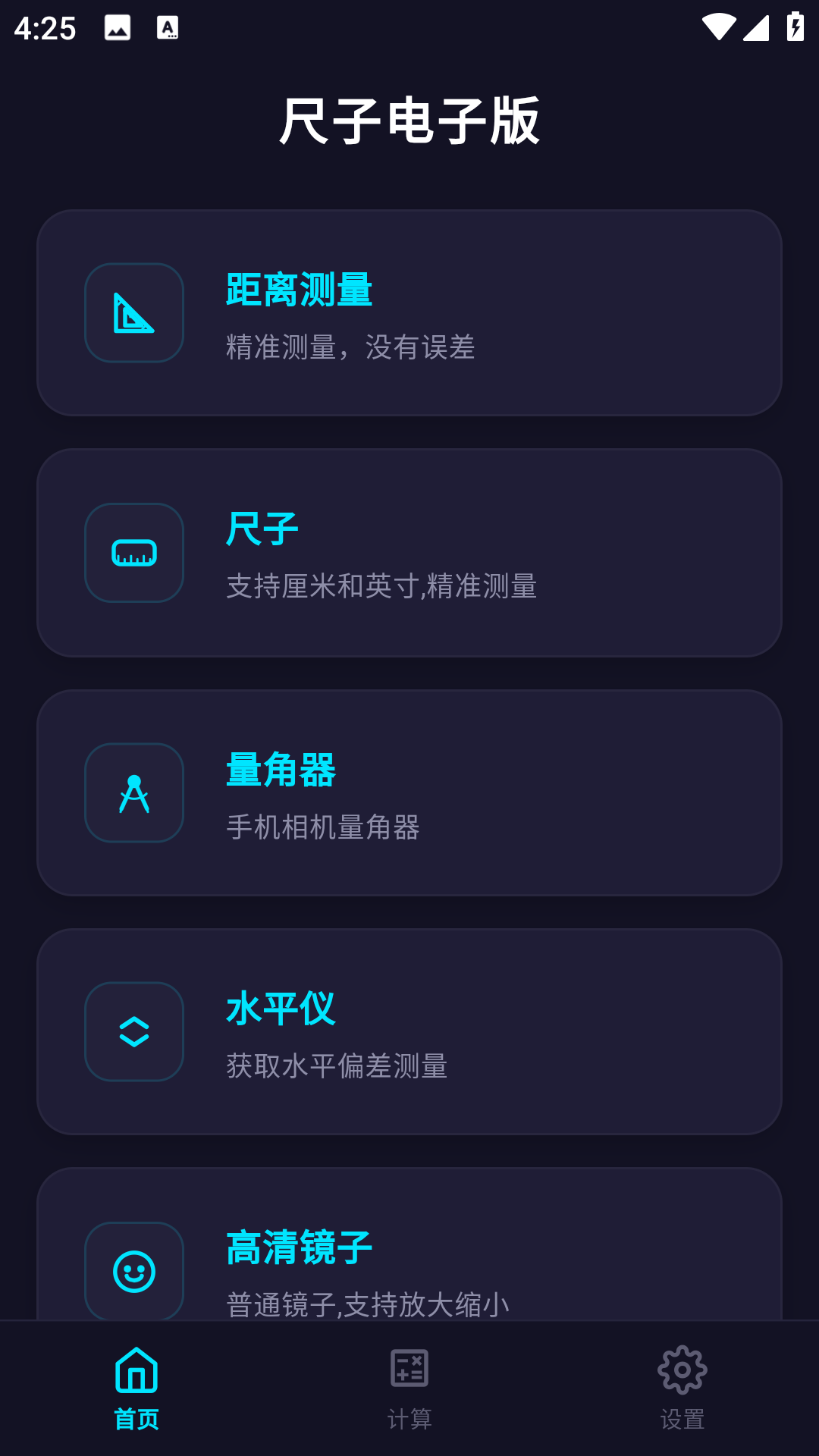 尺子电子版 截图 1