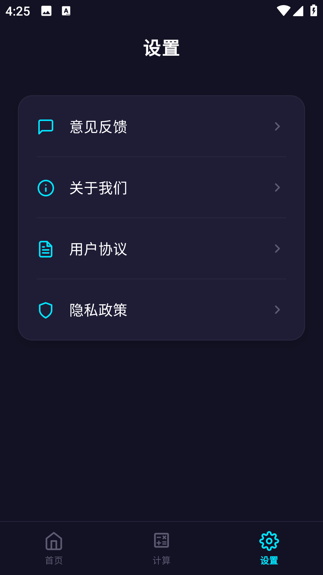 尺子电子版 截图 4