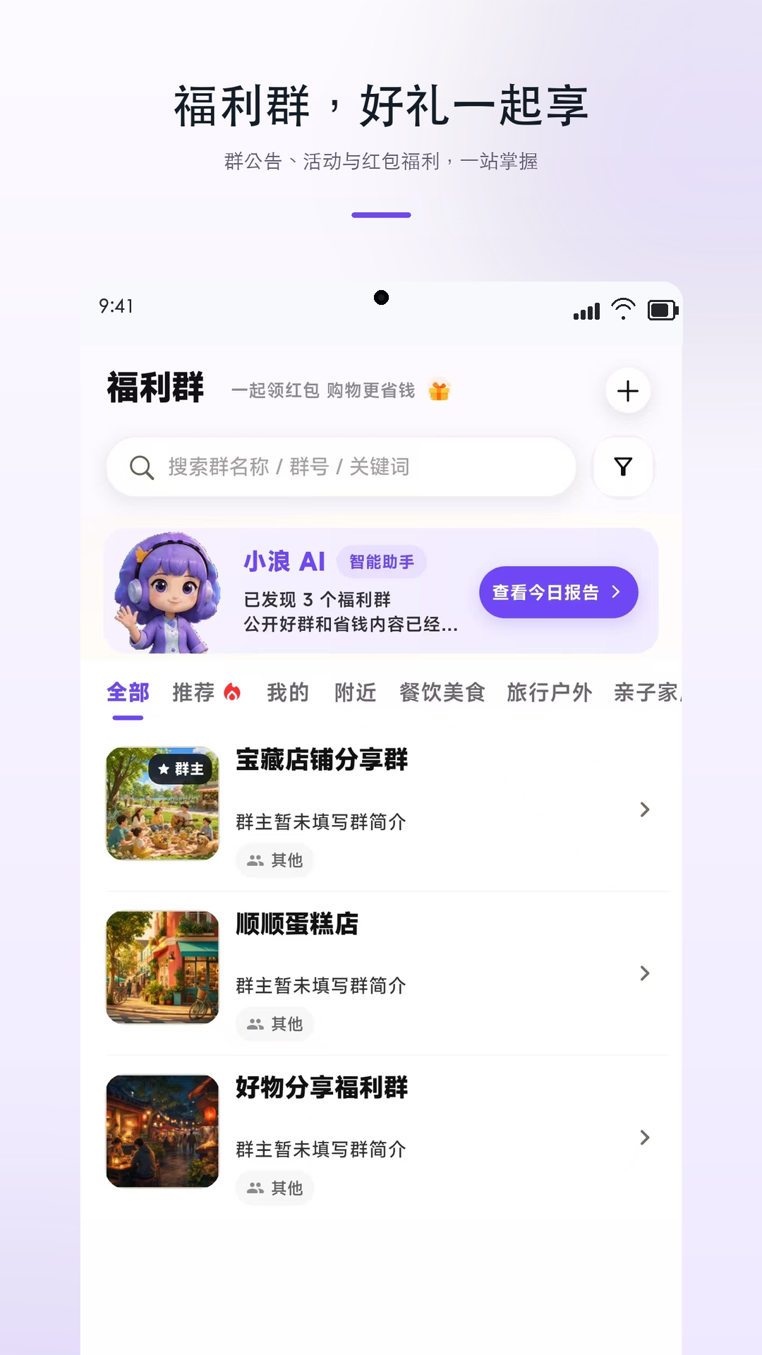 精彩截图-浪享集2026官方新版