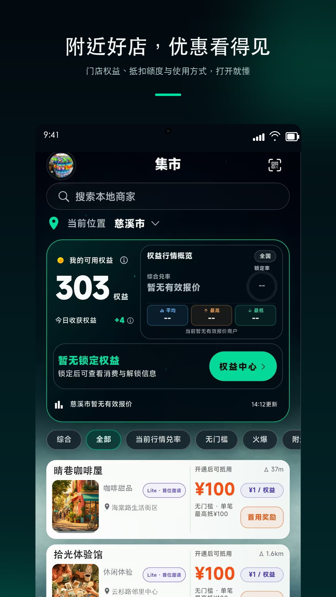 精彩截图-浪享集2026官方新版