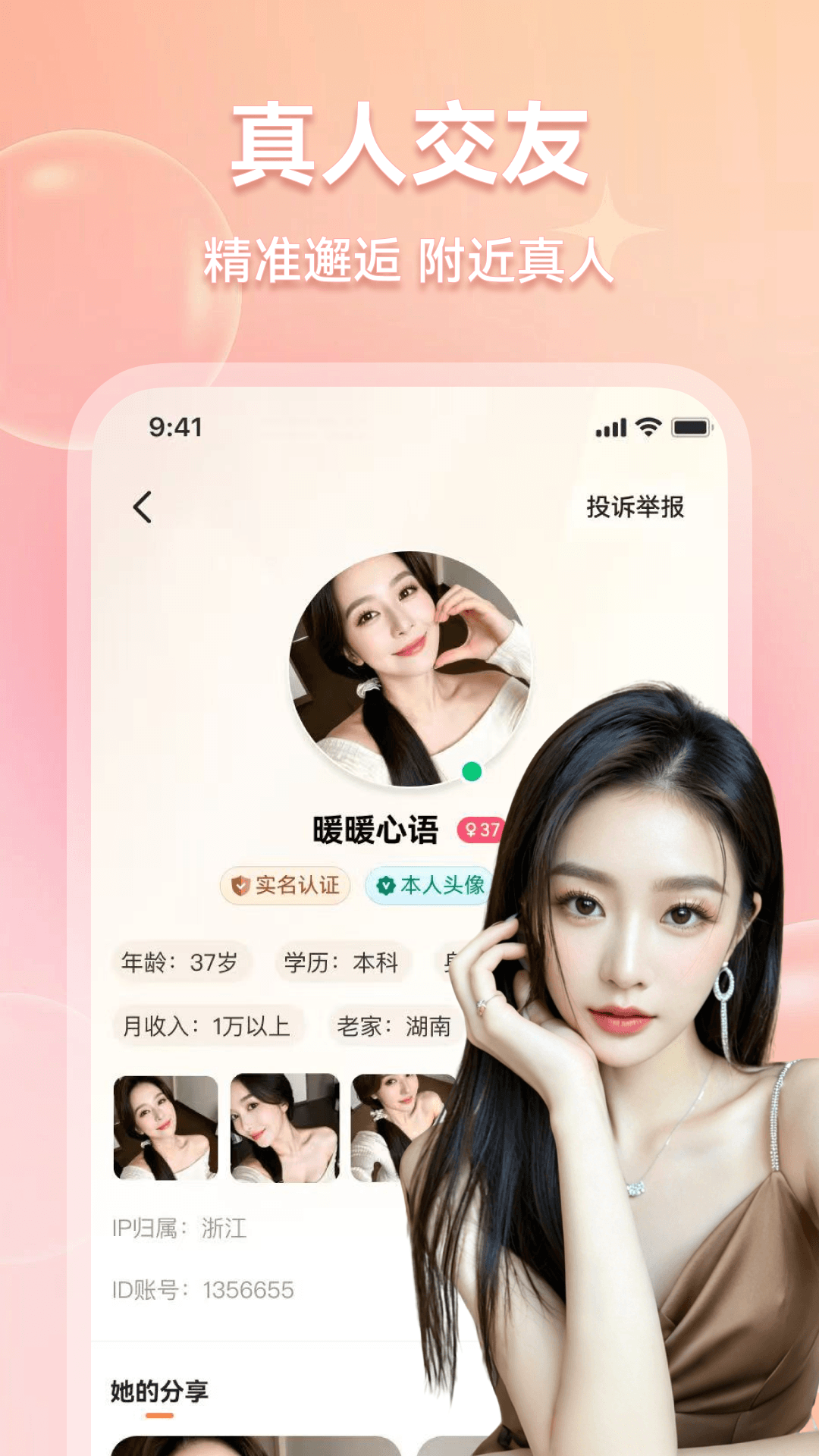 精彩截图-为爱交友2026官方新版