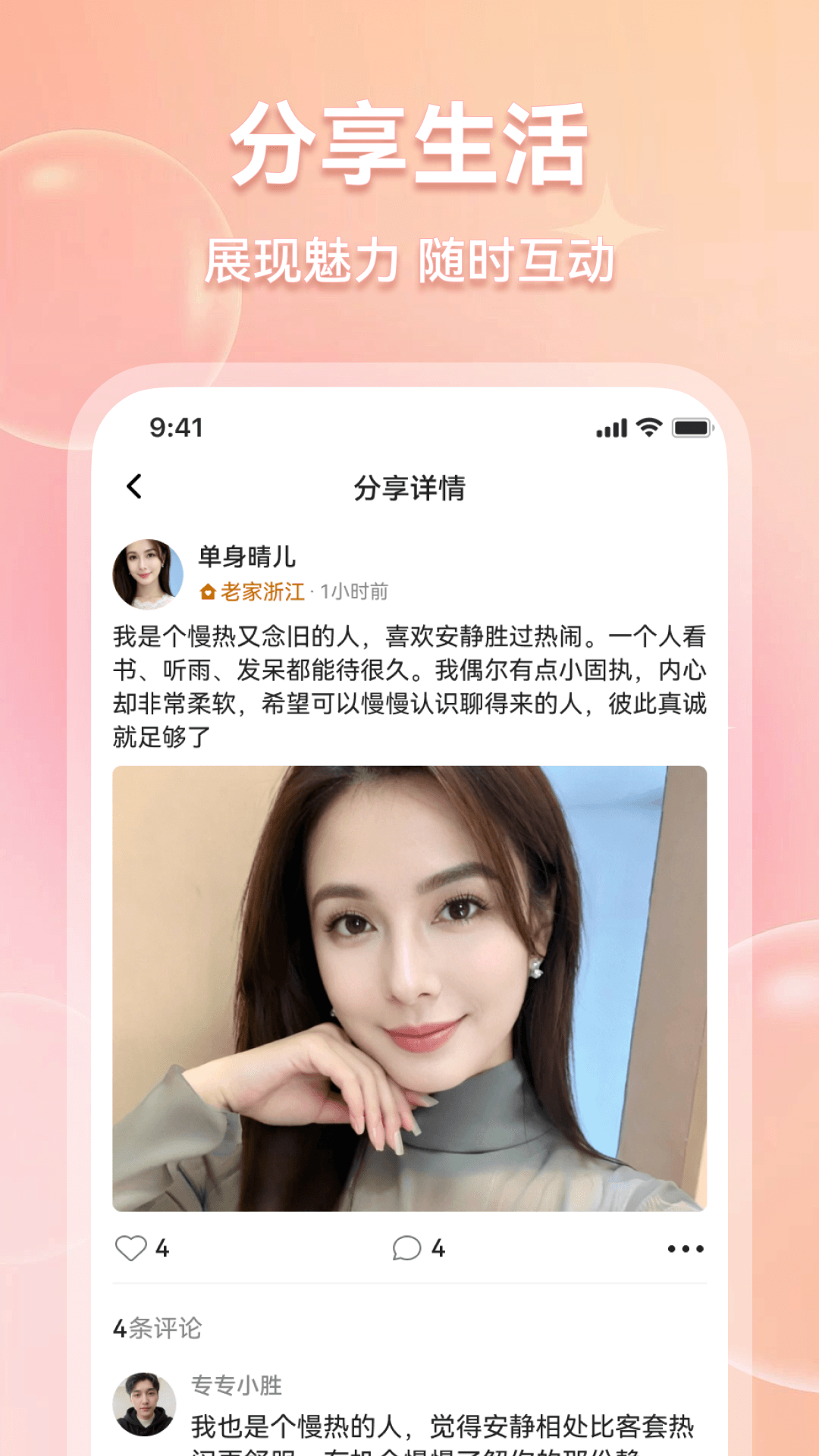 精彩截图-为爱交友2026官方新版