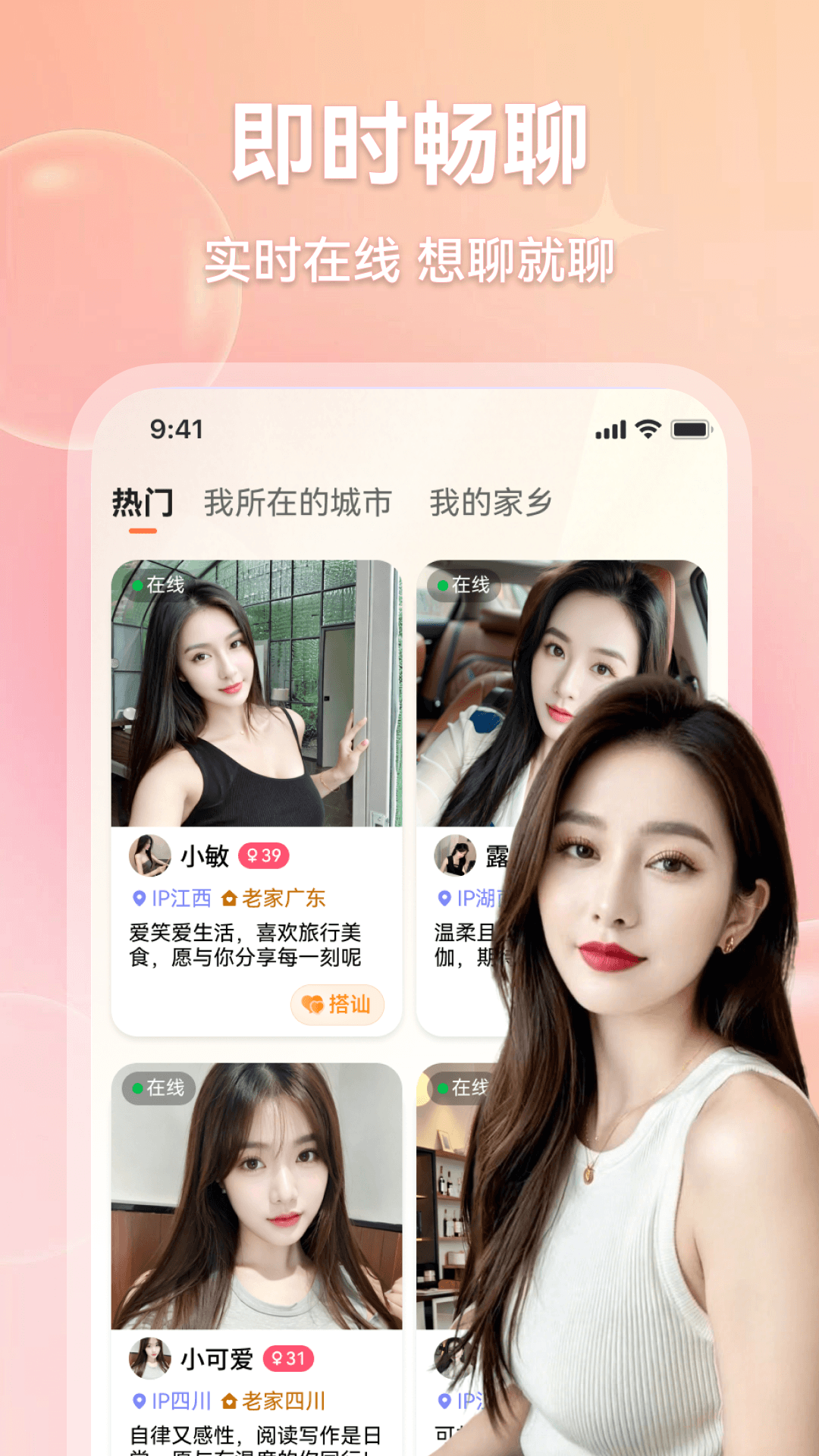 精彩截图-为爱交友2026官方新版