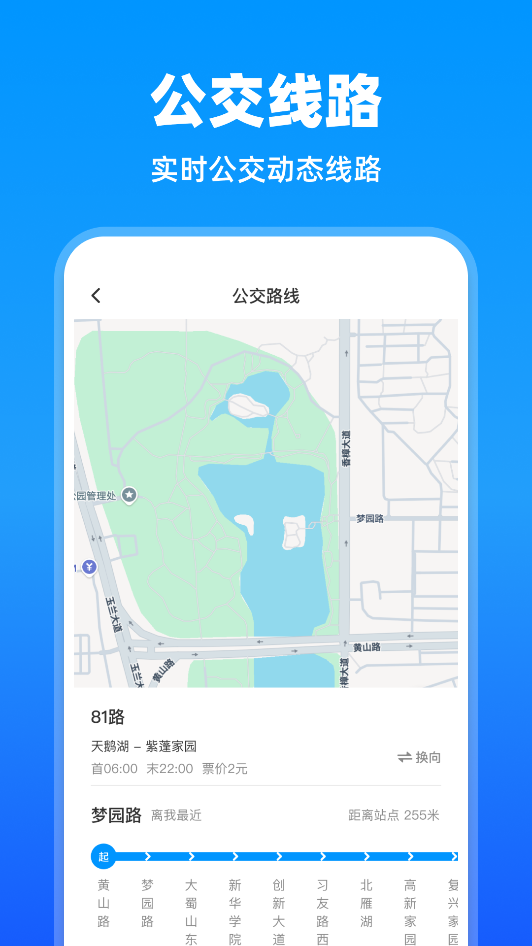精彩截图-公交地铁一点通2026官方新版