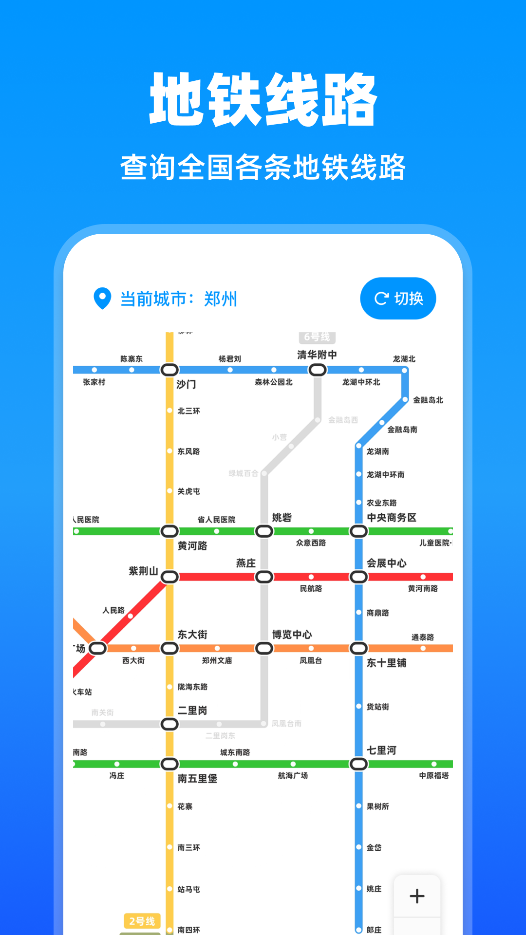 精彩截图-公交地铁一点通2026官方新版