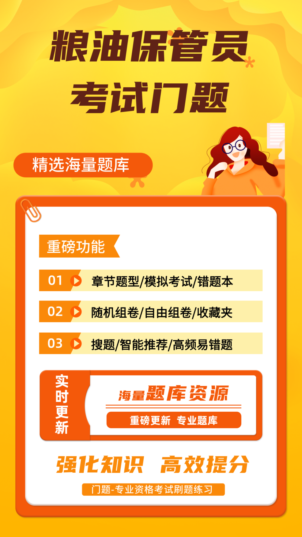 精彩截图-粮油保管员考试门题2026官方新版