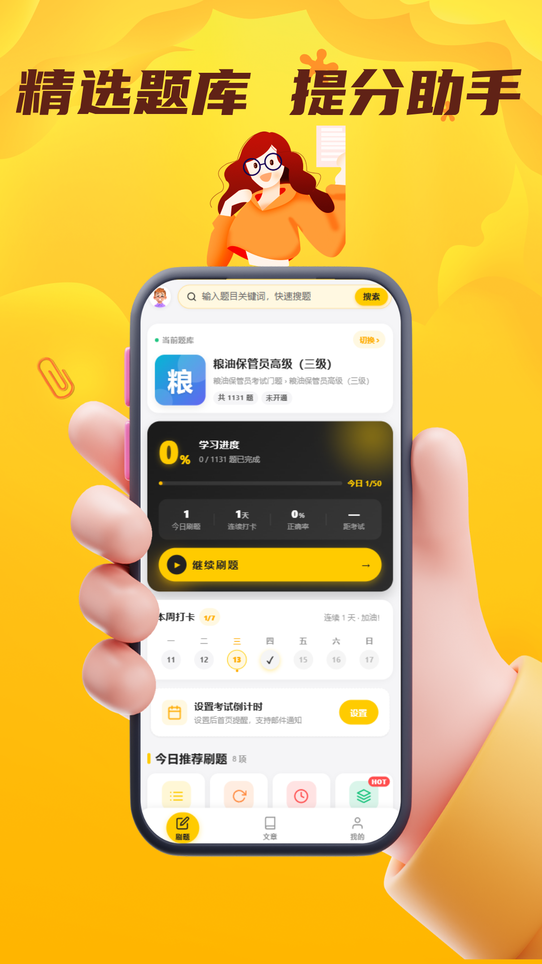 精彩截图-粮油保管员考试门题2026官方新版