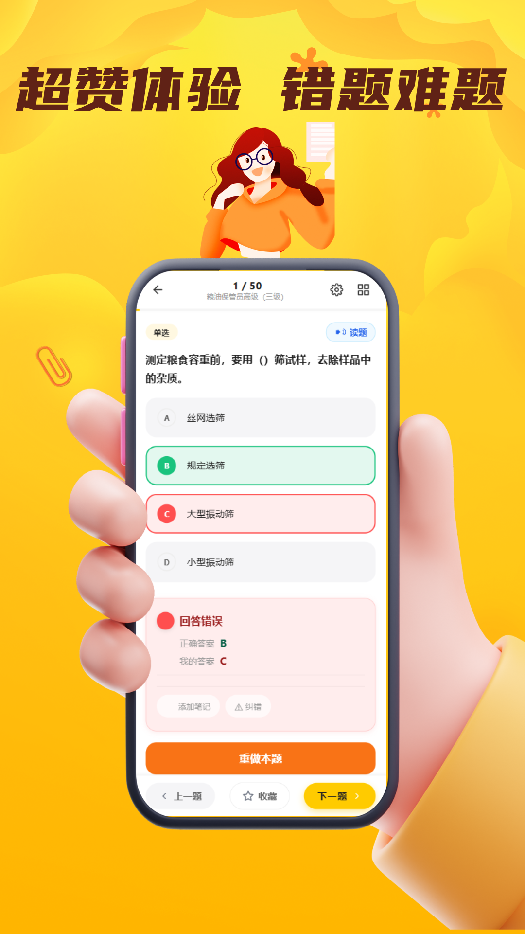 精彩截图-粮油保管员考试门题2026官方新版