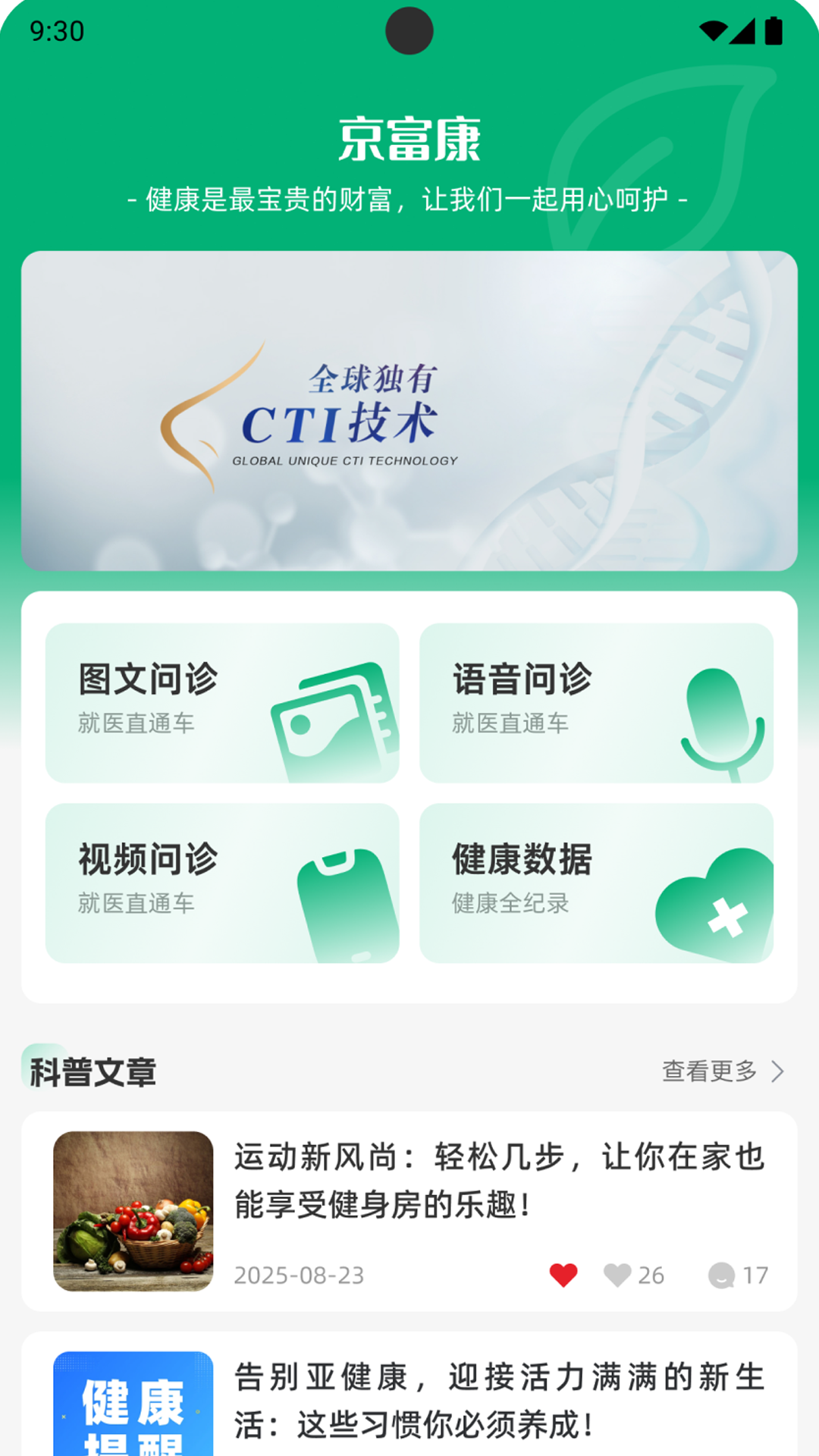 精彩截图-京富康2026官方新版
