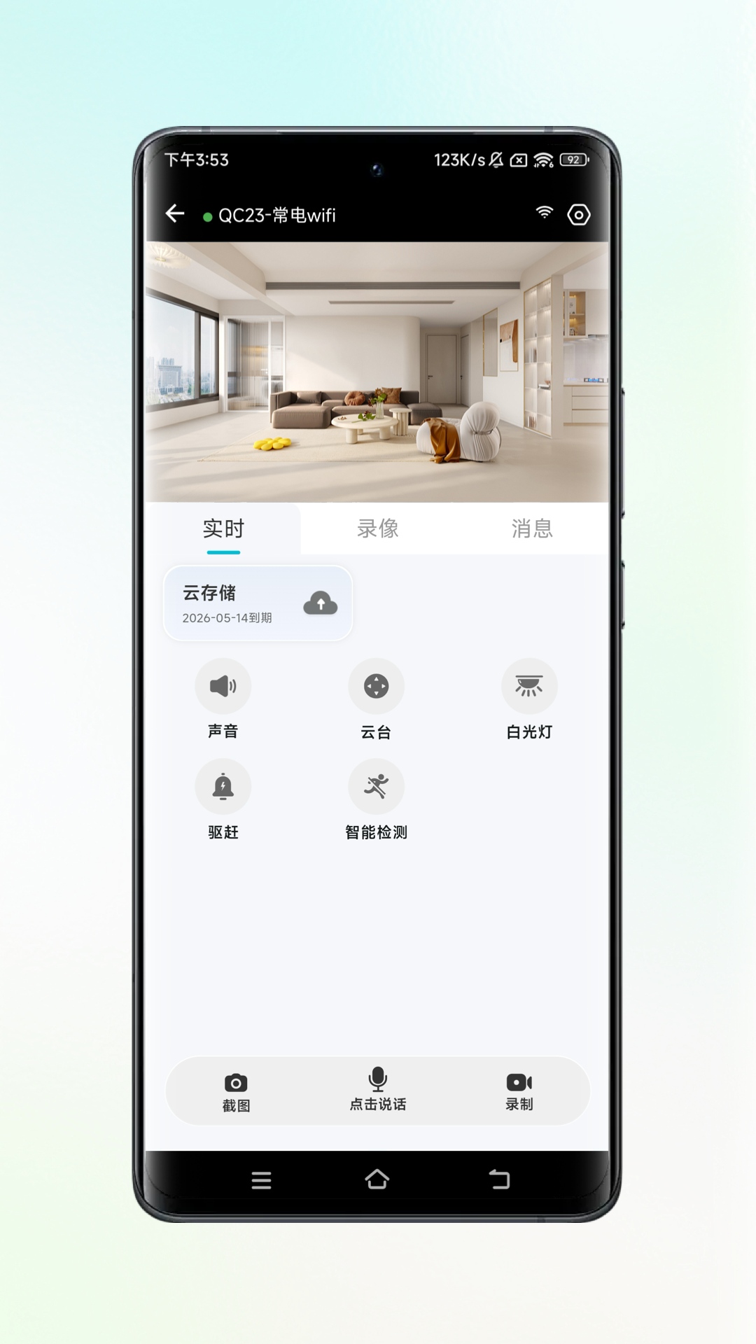精彩截图-汉邦高科云眸2026官方新版