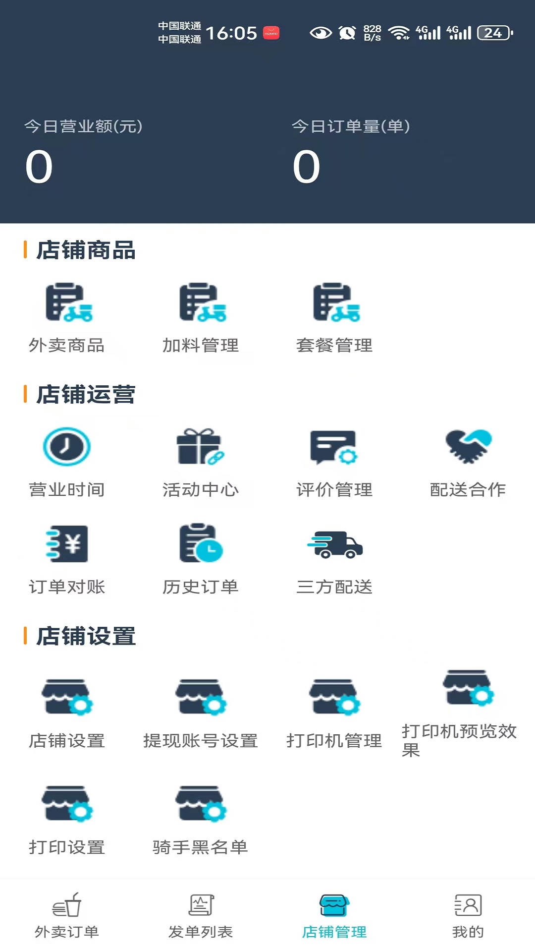 精彩截图-筷子熊猫商家版2026官方新版