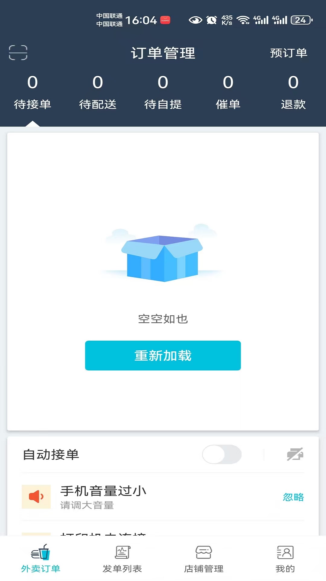 精彩截图-筷子熊猫商家版2026官方新版