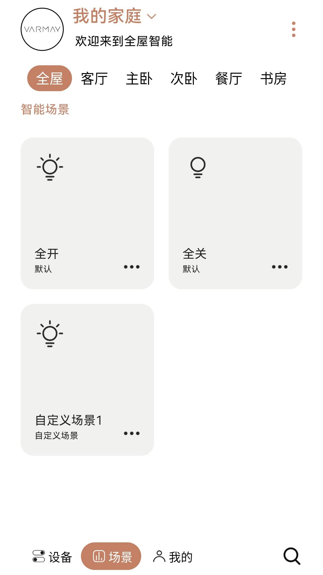 精彩截图-追美AI家2026官方新版