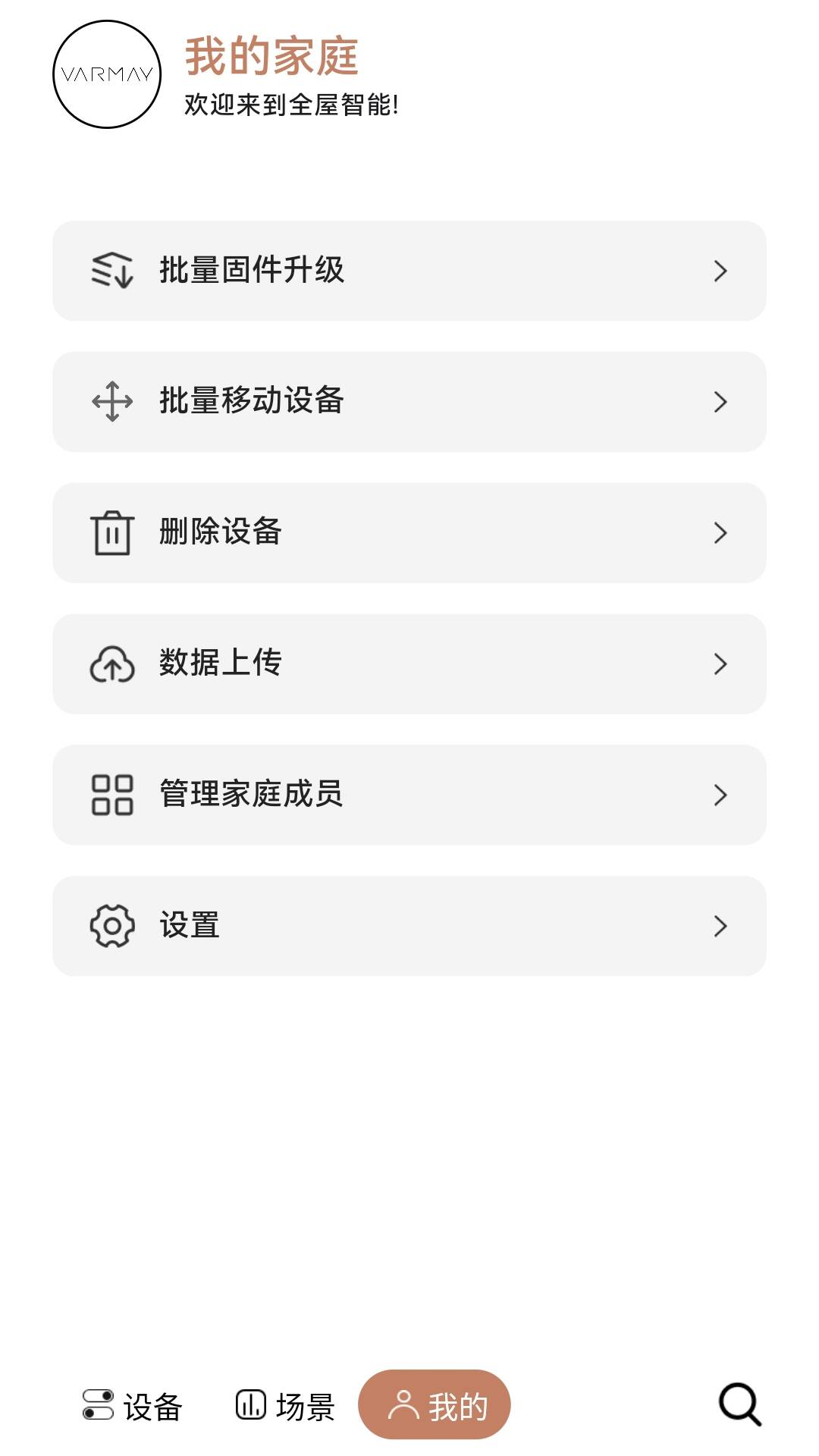 精彩截图-追美AI家2026官方新版