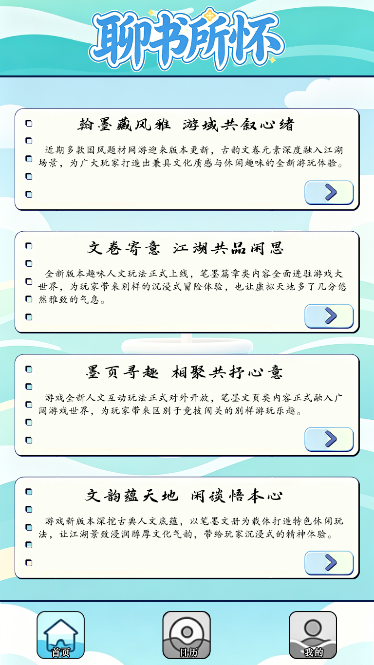 精彩截图-聊书所怀2026官方新版