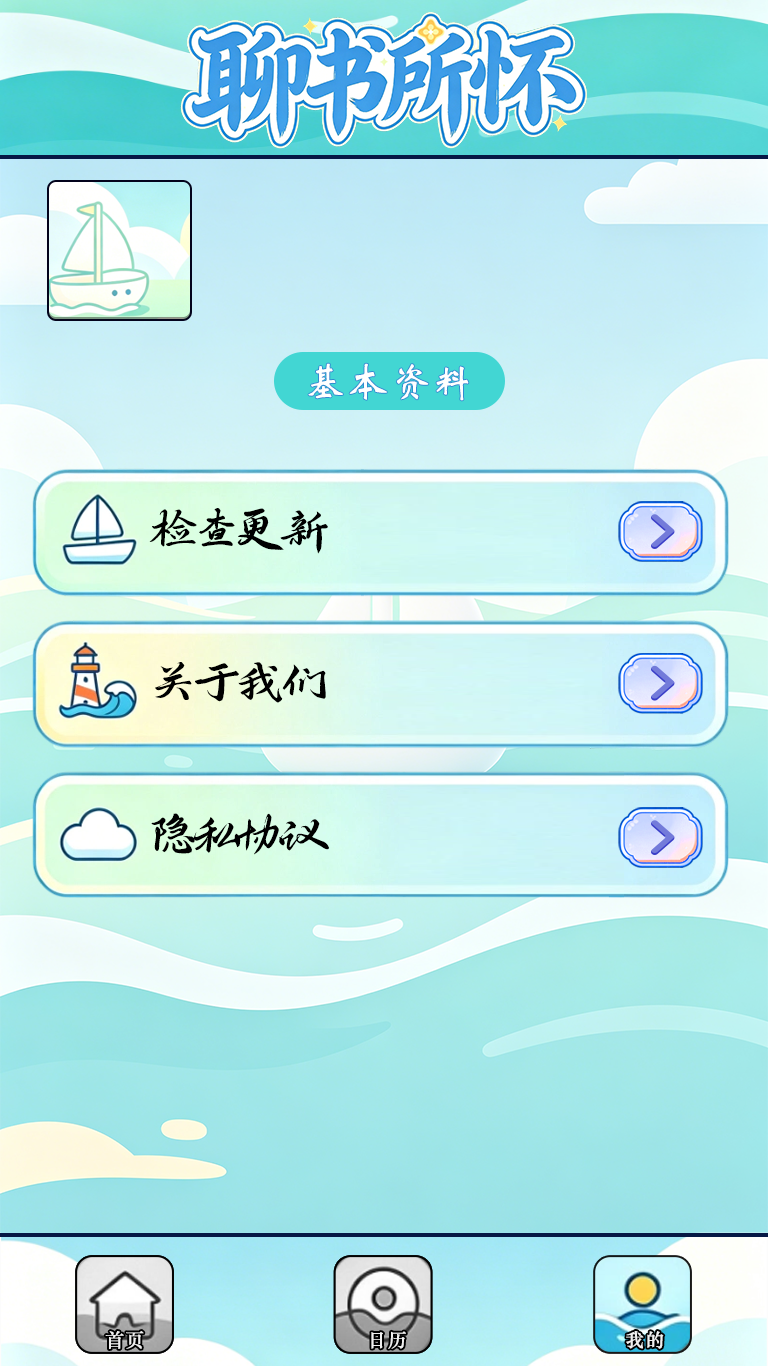 精彩截图-聊书所怀2026官方新版