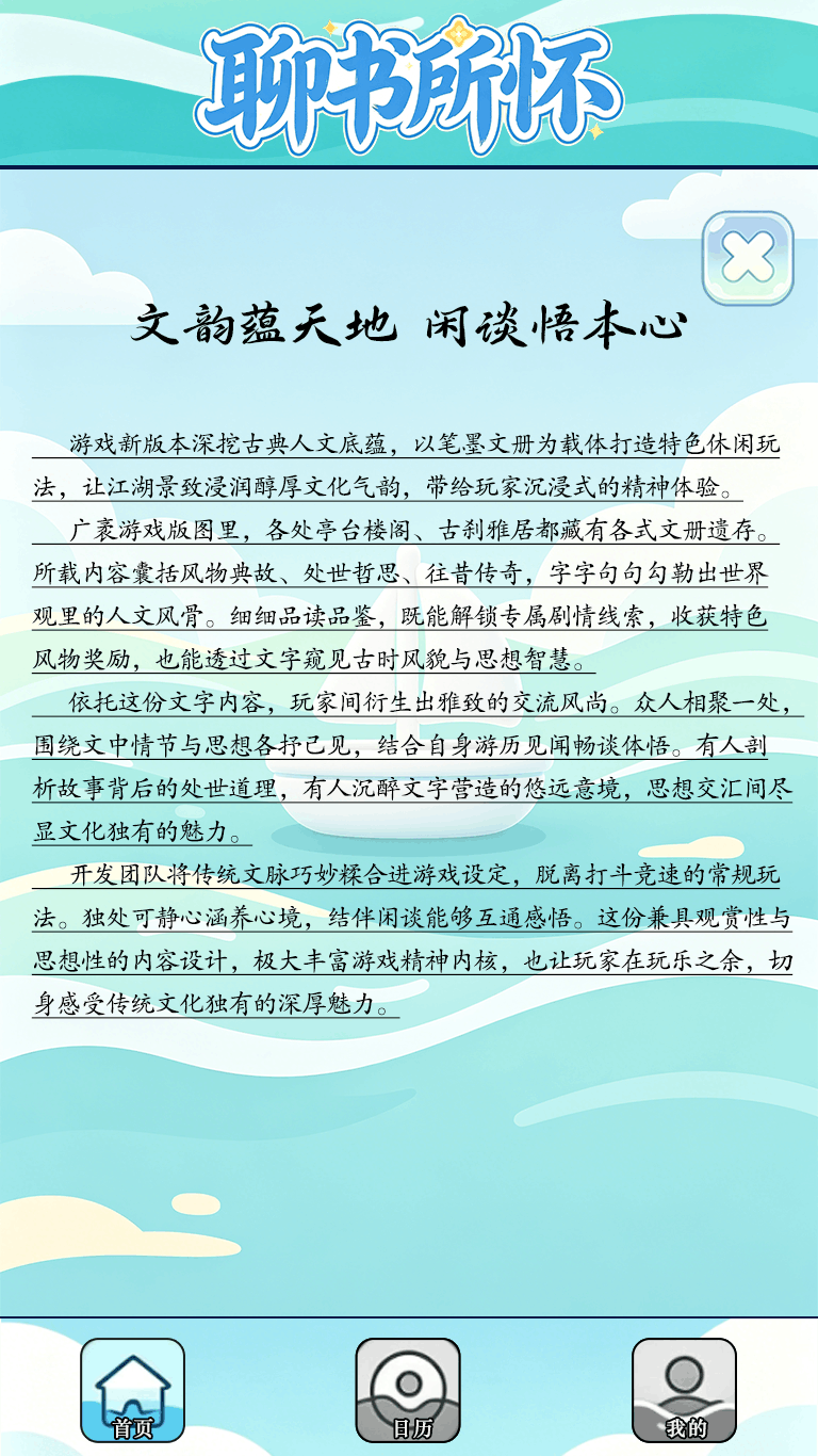 精彩截图-聊书所怀2026官方新版