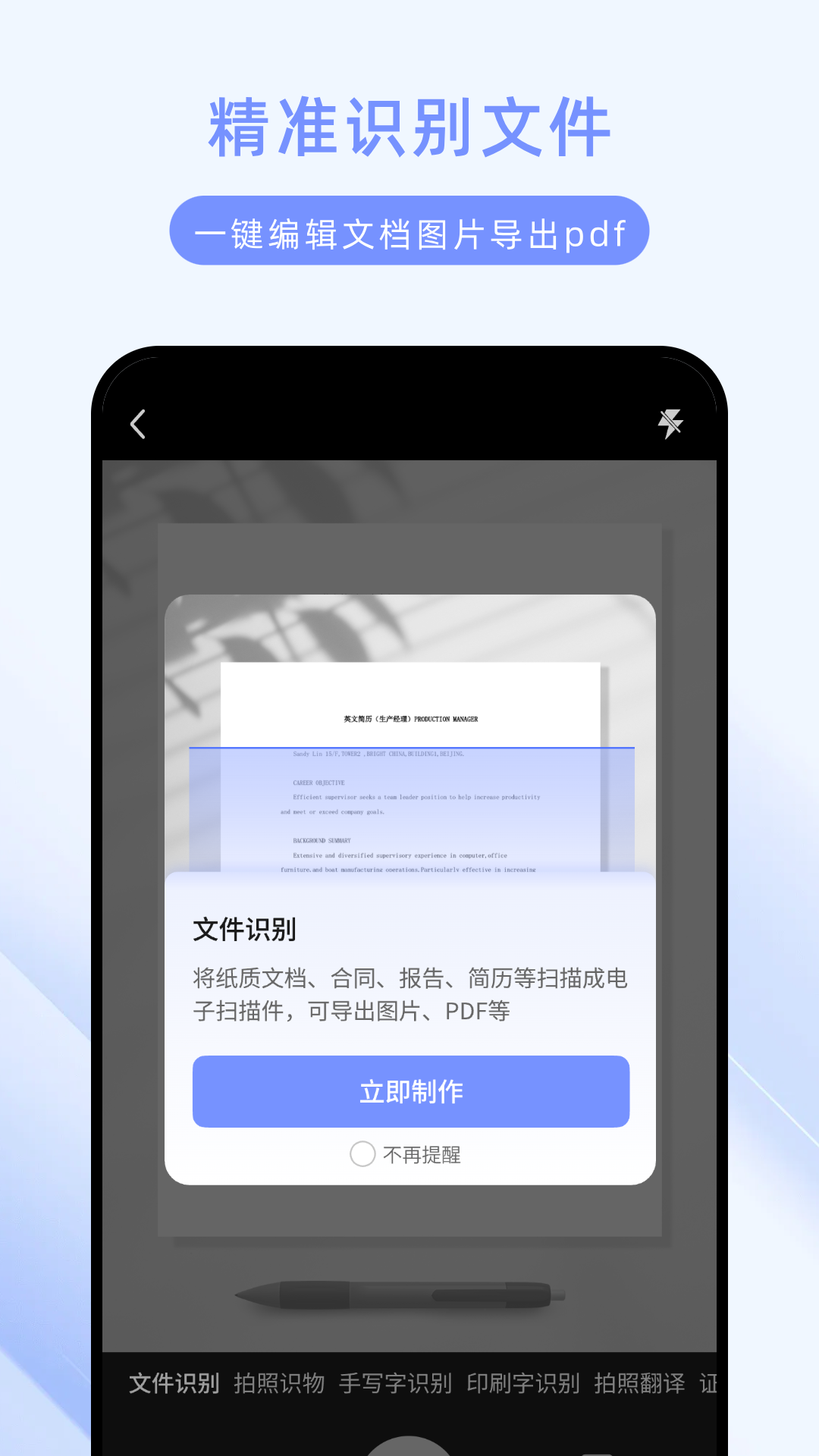精彩截图-悟空扫描王2026官方新版